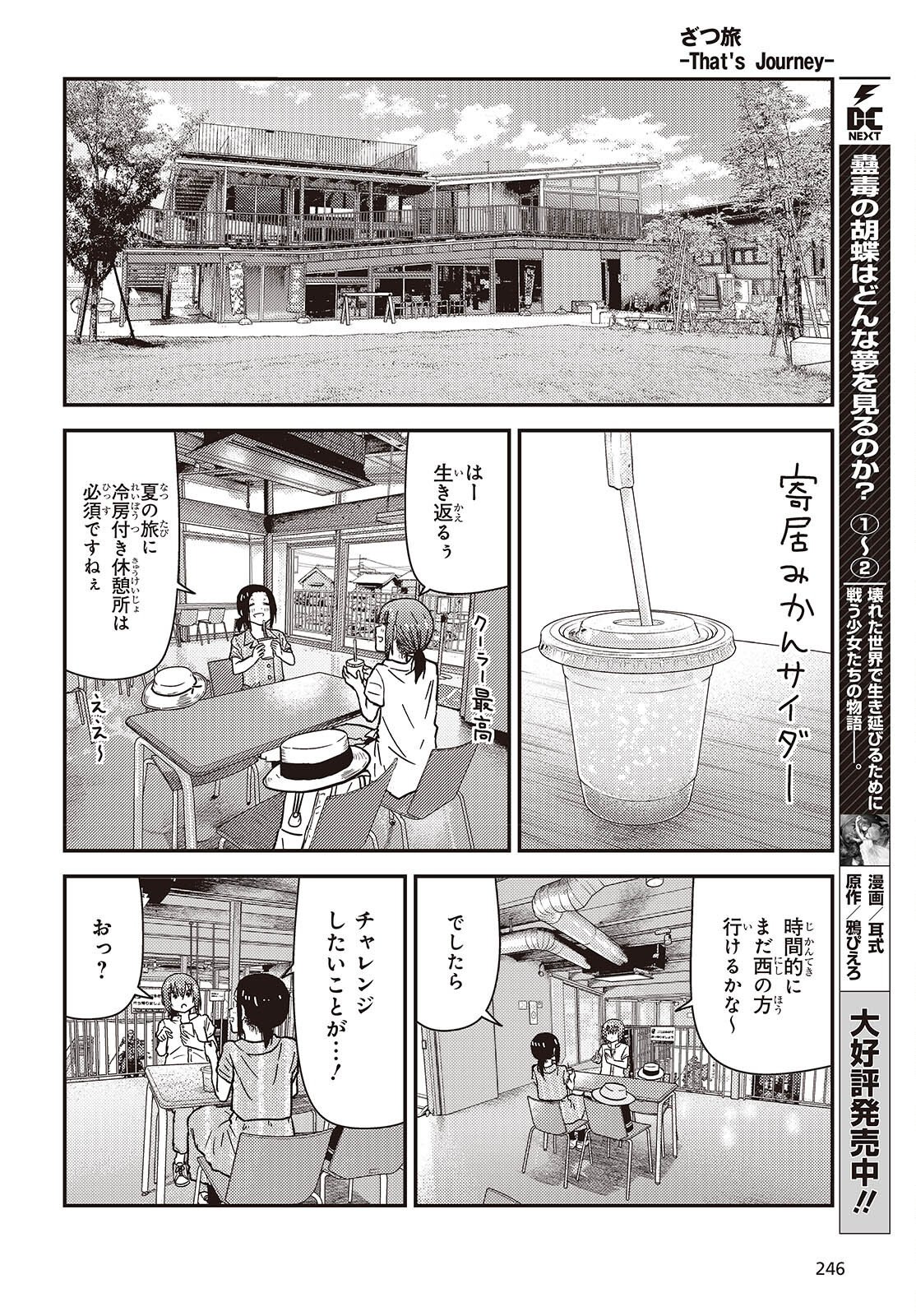 Zatsu Tabi: That's Journey - Chapter 45.2 - Page 20