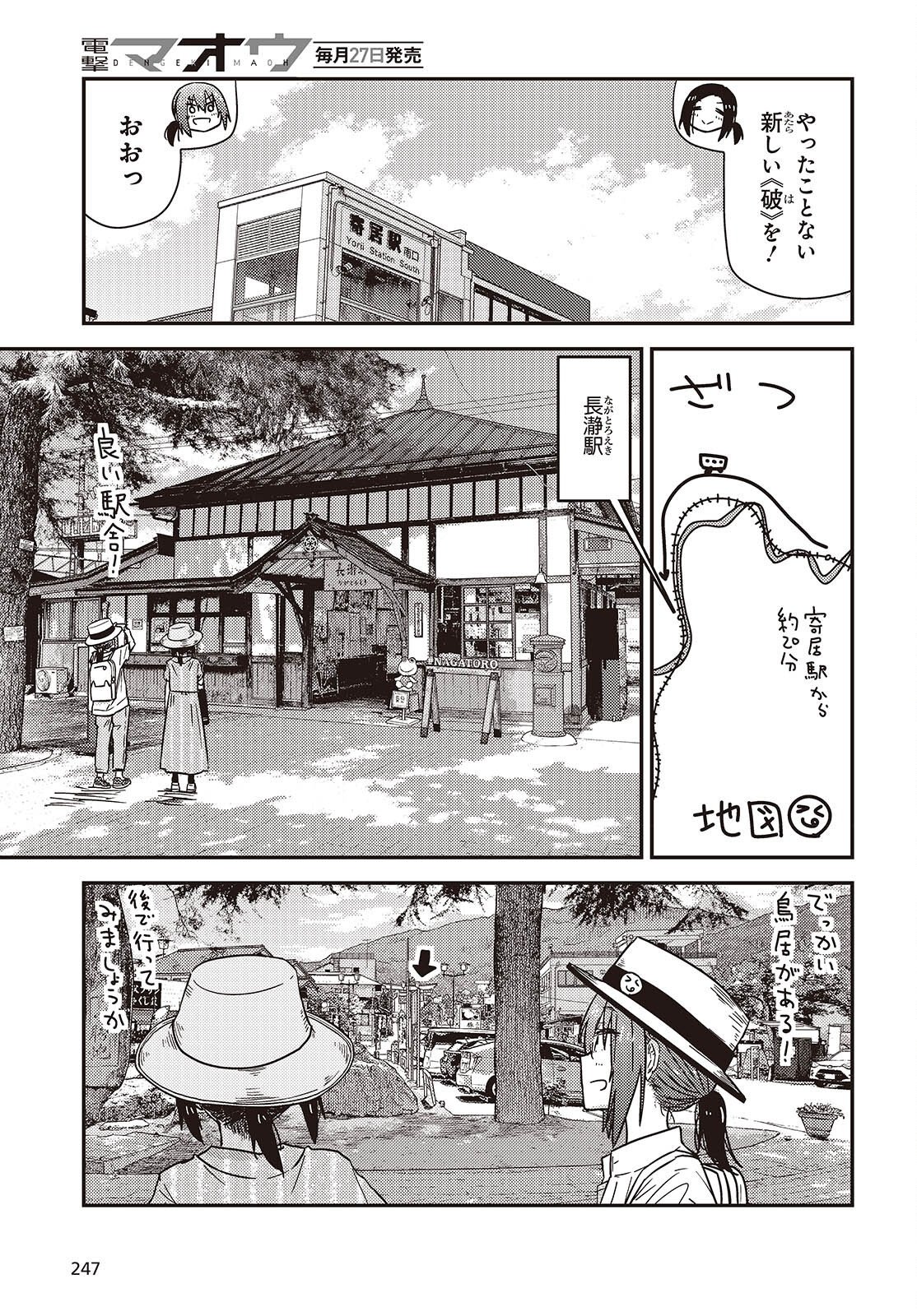 Zatsu Tabi: That's Journey - Chapter 45.2 - Page 21