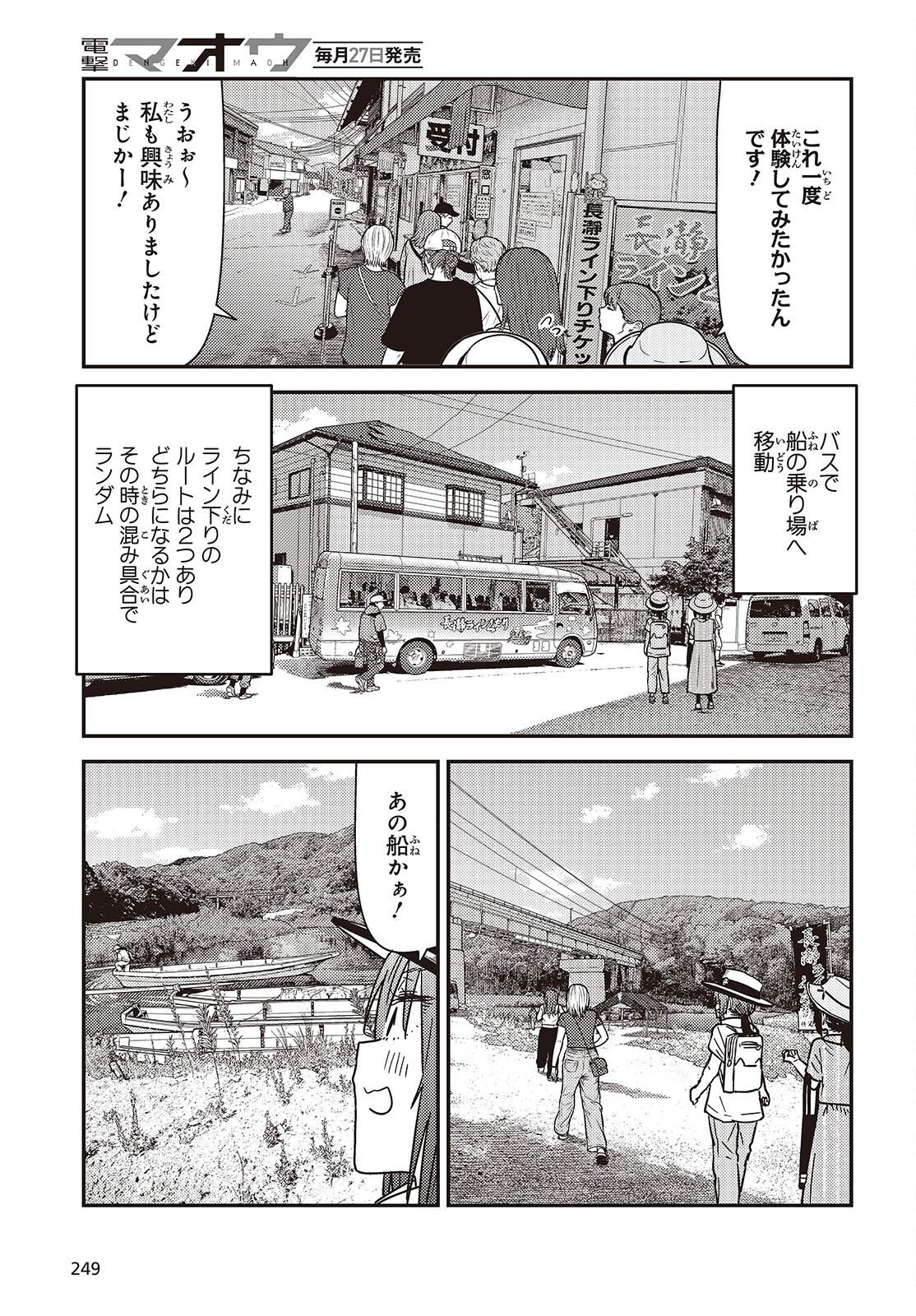 Zatsu Tabi: That's Journey - Chapter 45.2 - Page 23