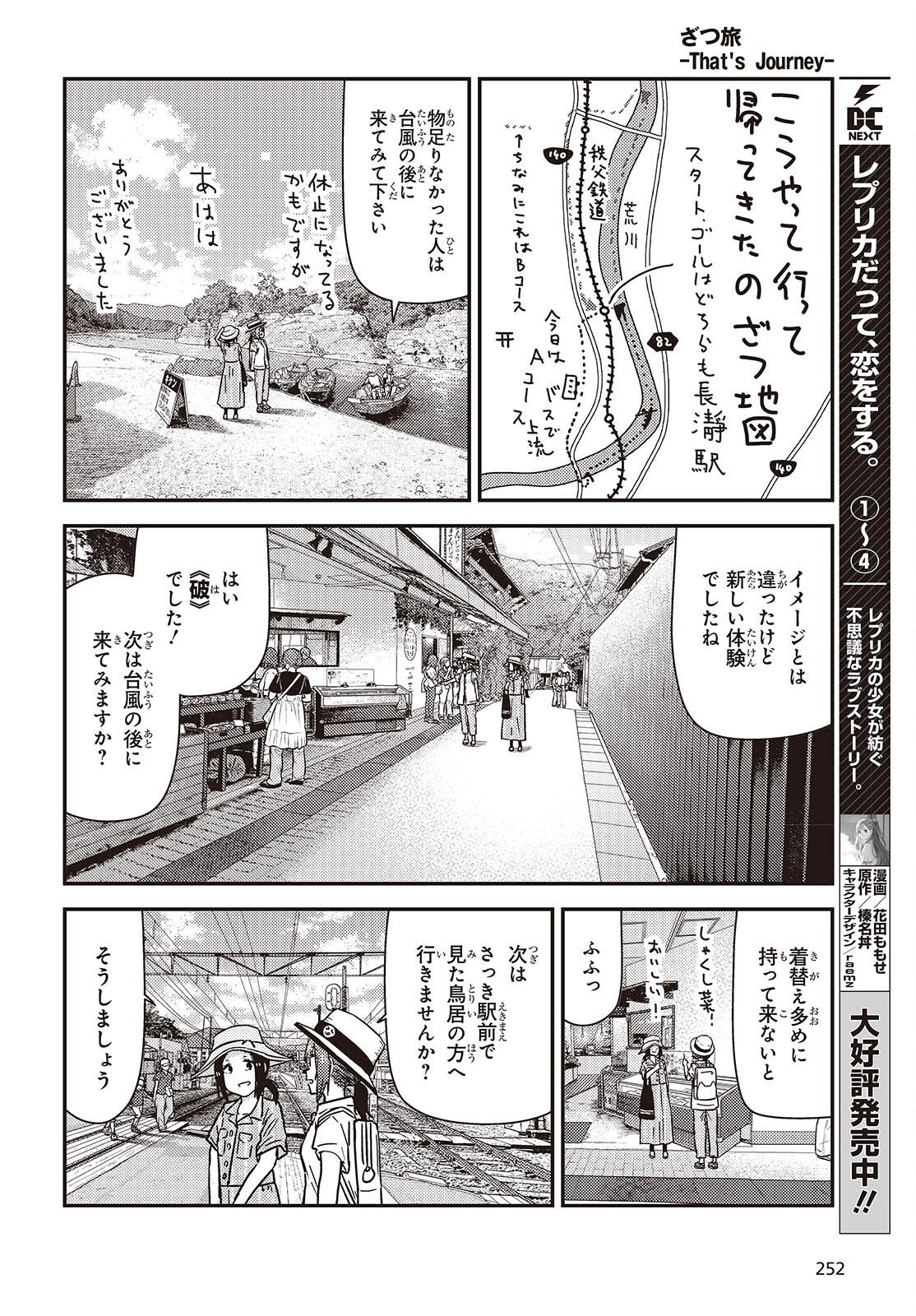 Zatsu Tabi: That's Journey - Chapter 45.2 - Page 26