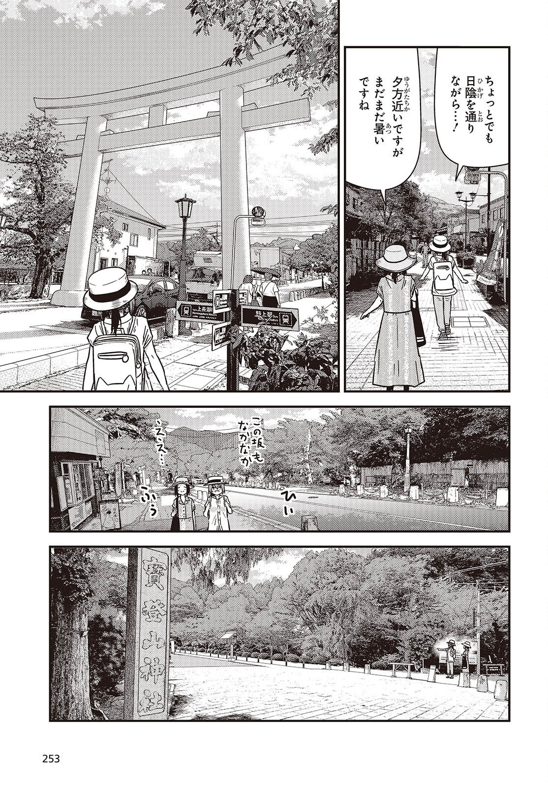 Zatsu Tabi: That's Journey - Chapter 45.2 - Page 27