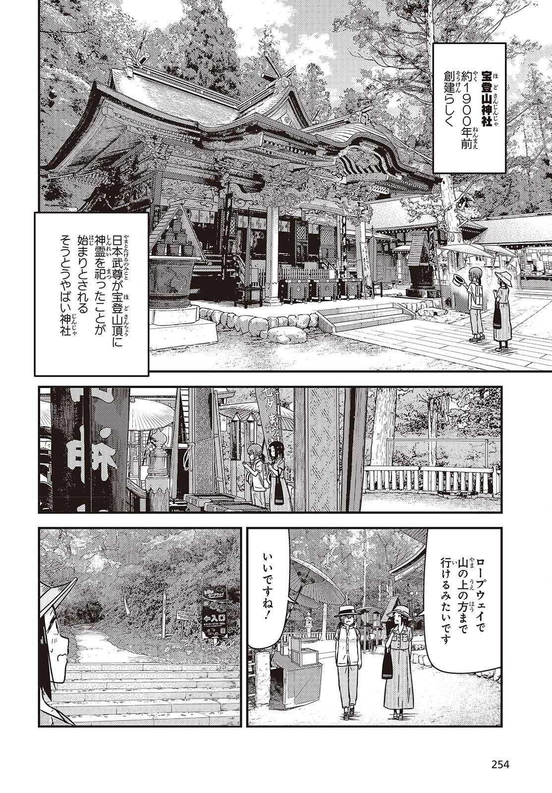 Zatsu Tabi: That's Journey - Chapter 45.2 - Page 28