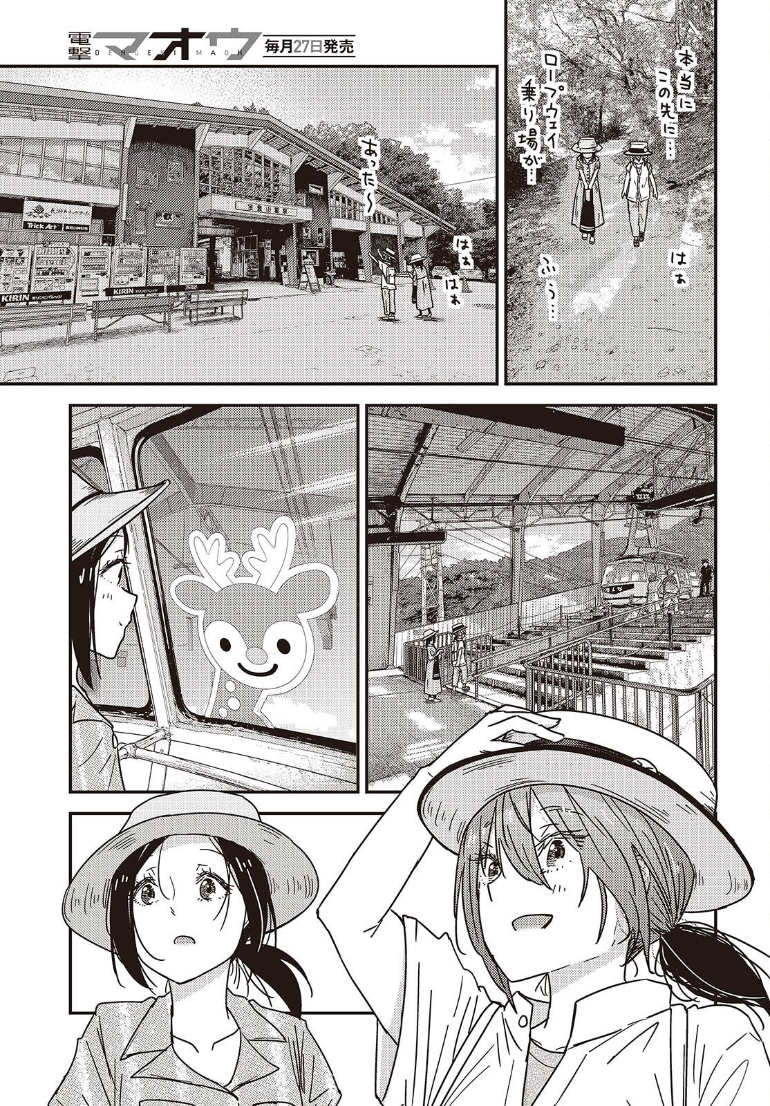 Zatsu Tabi: That's Journey - Chapter 45.2 - Page 29