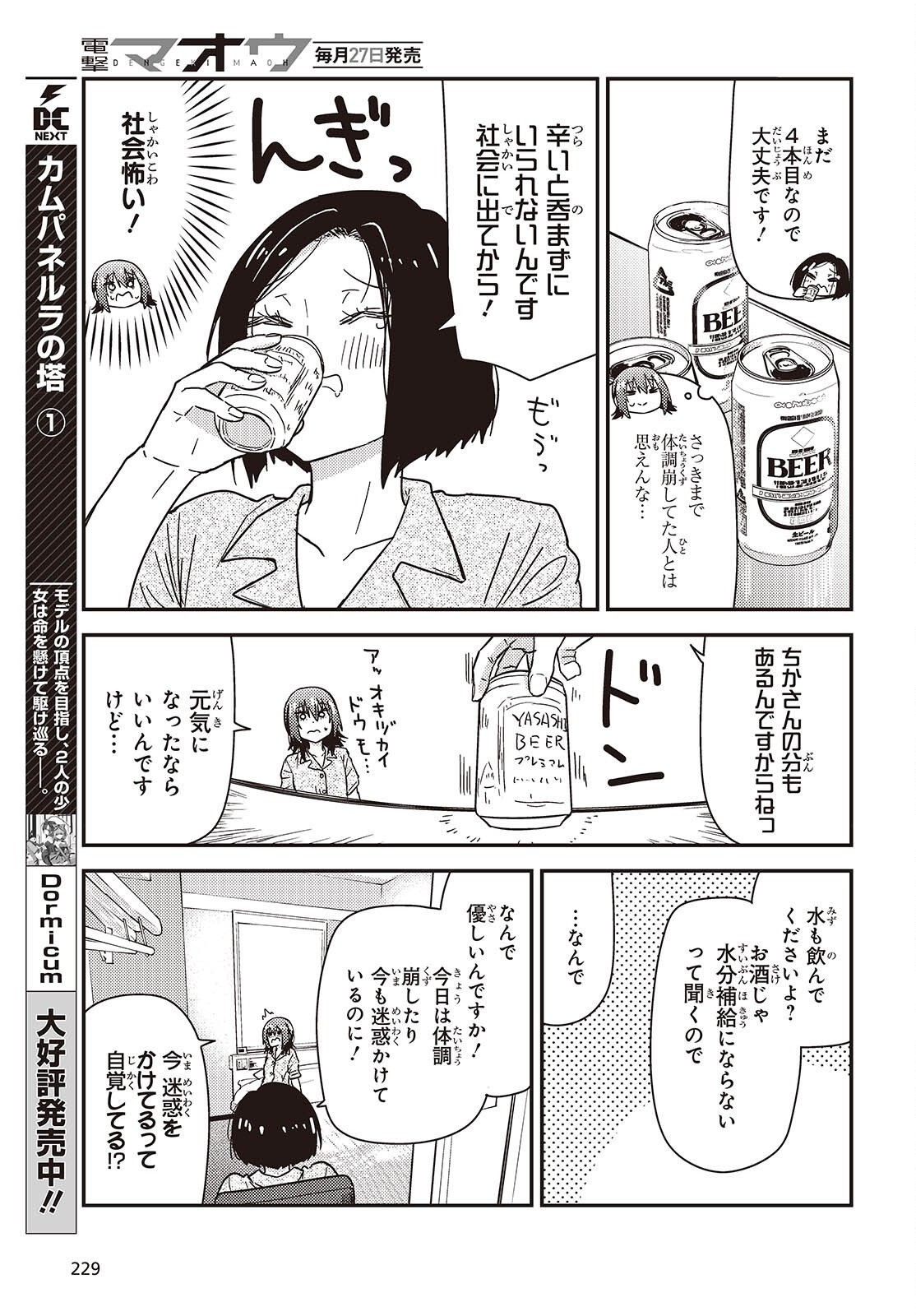 Zatsu Tabi: That's Journey - Chapter 45.2 - Page 3