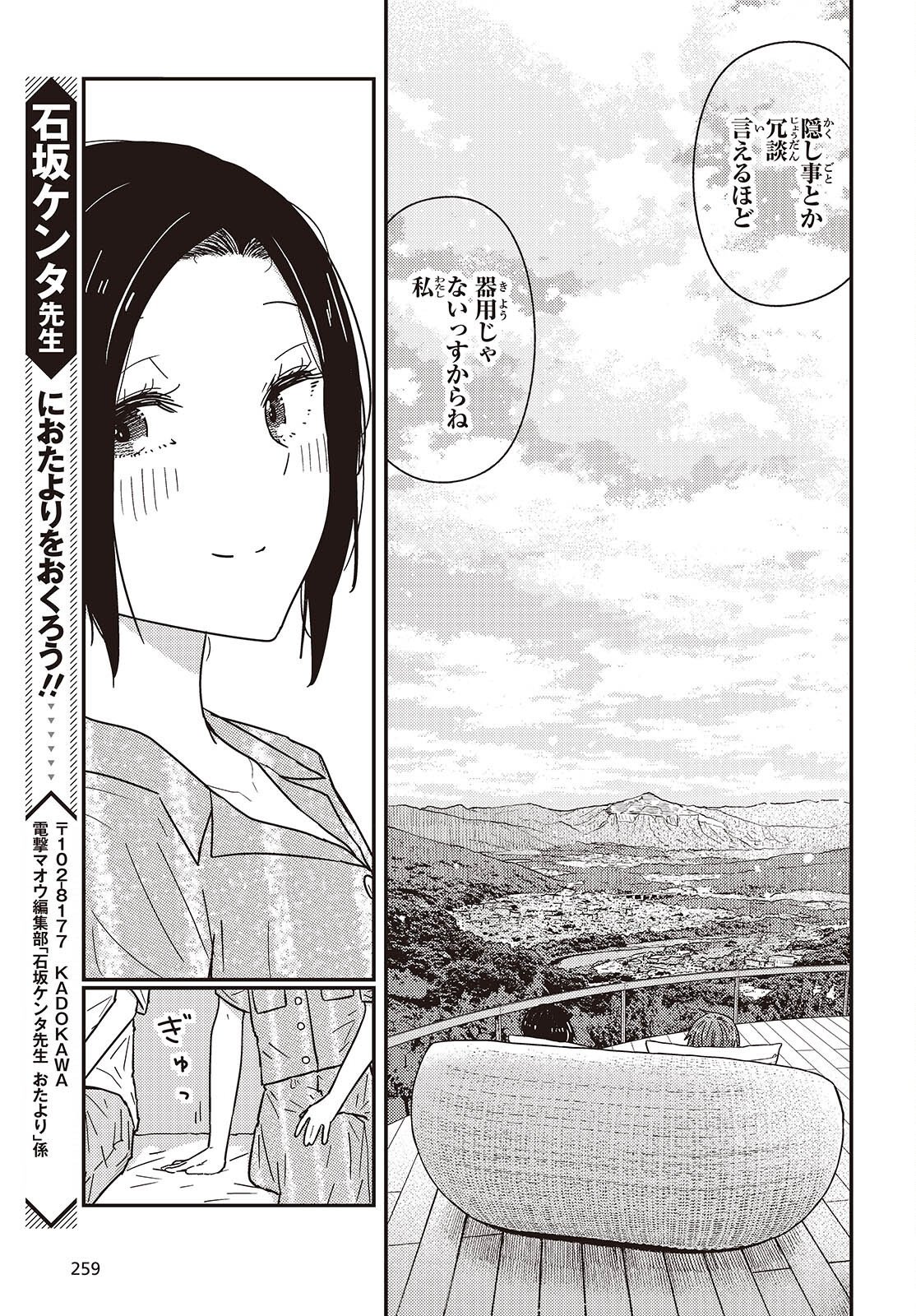 Zatsu Tabi: That's Journey - Chapter 45.2 - Page 33