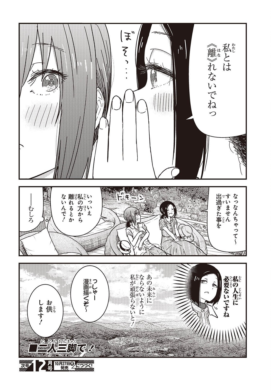 Zatsu Tabi: That's Journey - Chapter 45.2 - Page 34