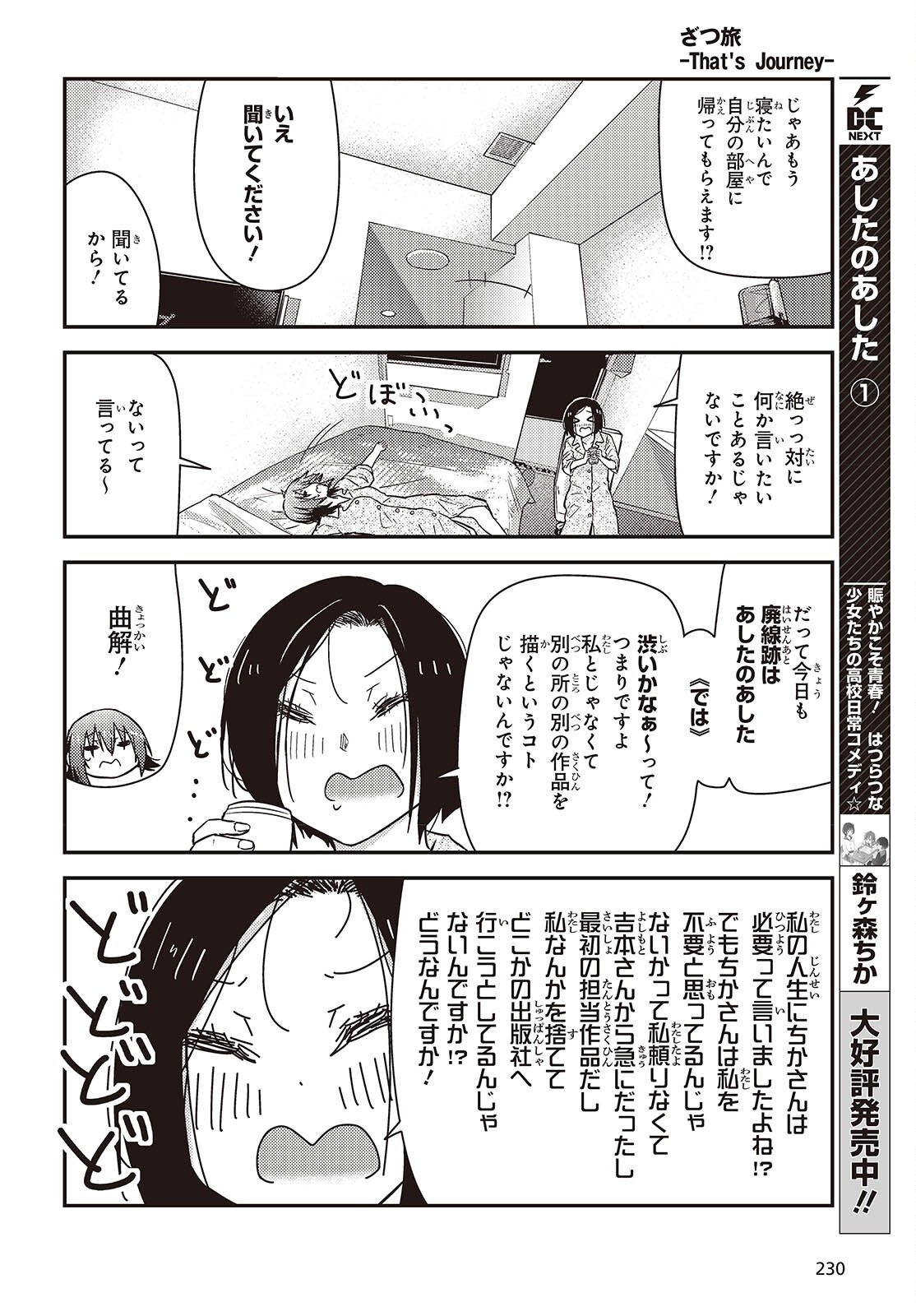 Zatsu Tabi: That's Journey - Chapter 45.2 - Page 4