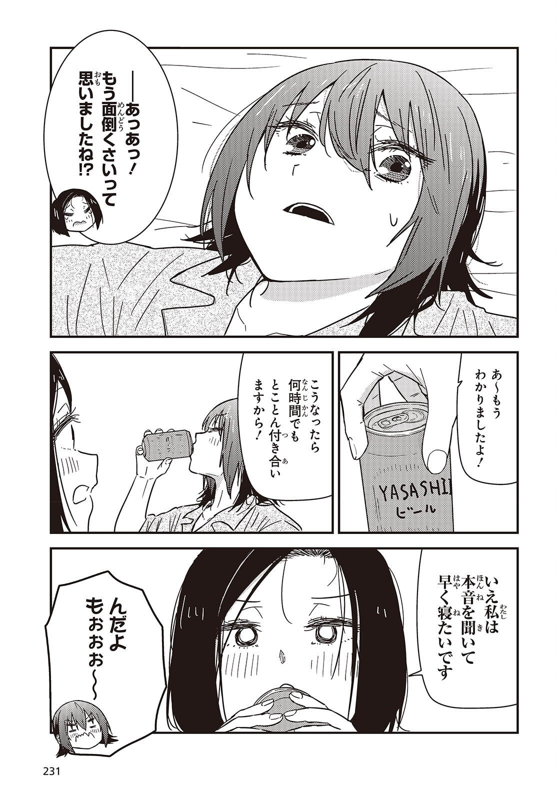 Zatsu Tabi: That's Journey - Chapter 45.2 - Page 5