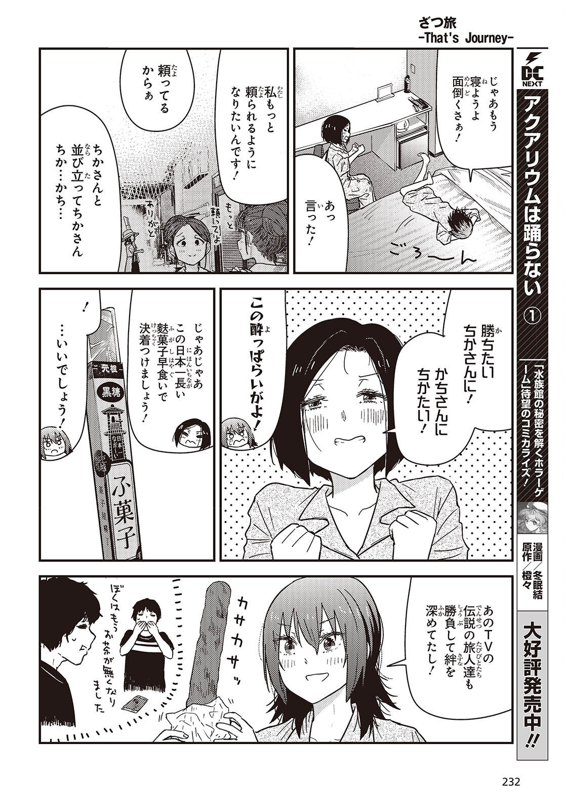 Zatsu Tabi: That's Journey - Chapter 45.2 - Page 6