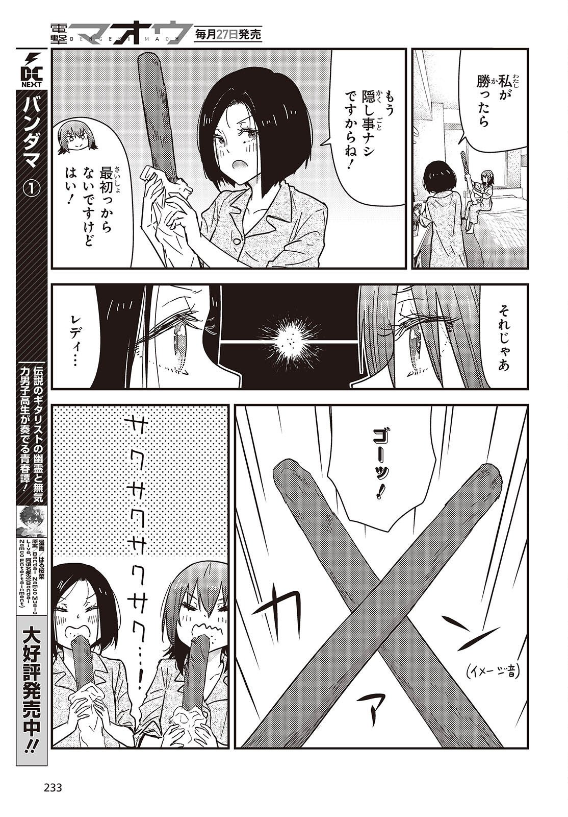 Zatsu Tabi: That's Journey - Chapter 45.2 - Page 7