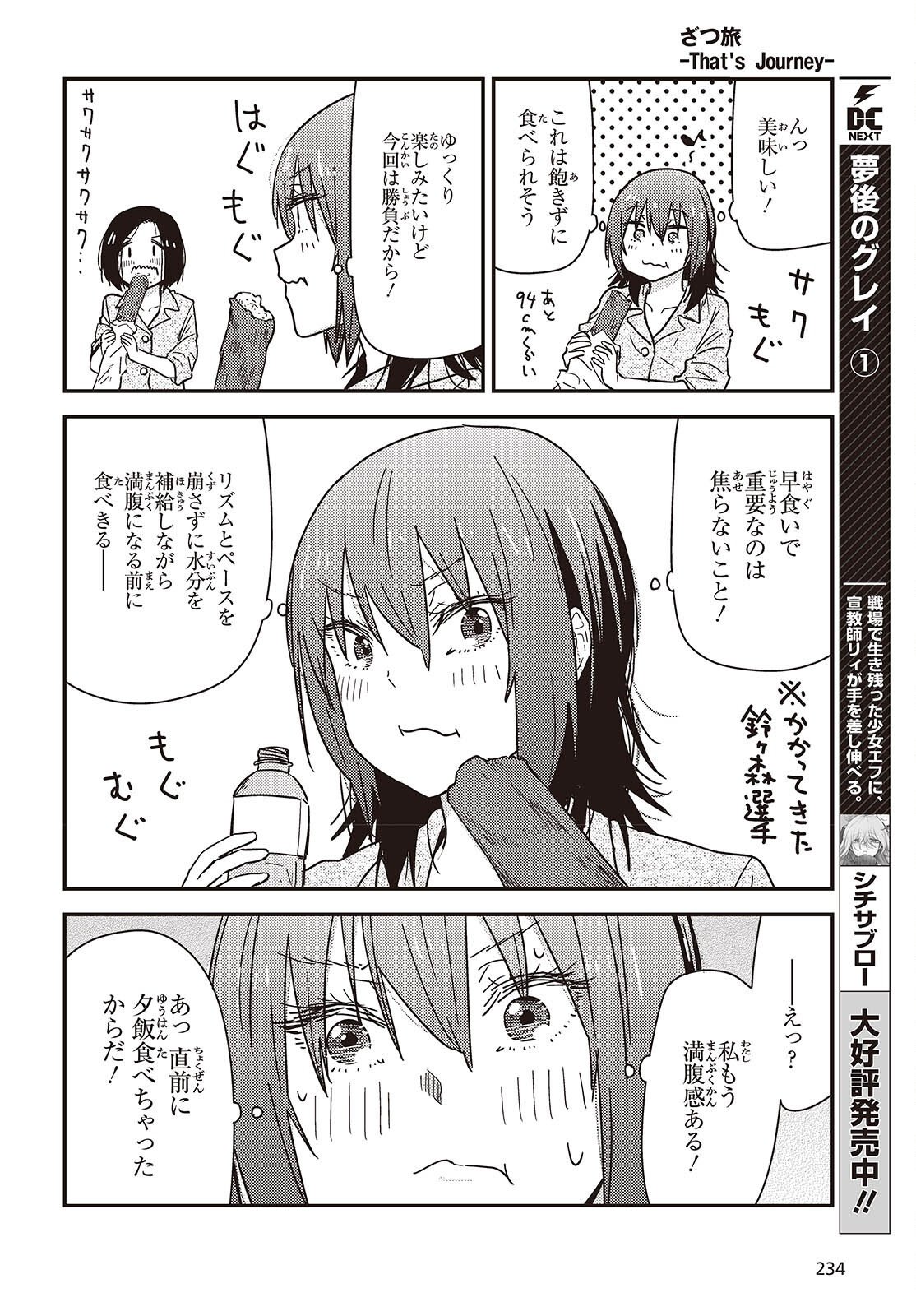 Zatsu Tabi: That's Journey - Chapter 45.2 - Page 8