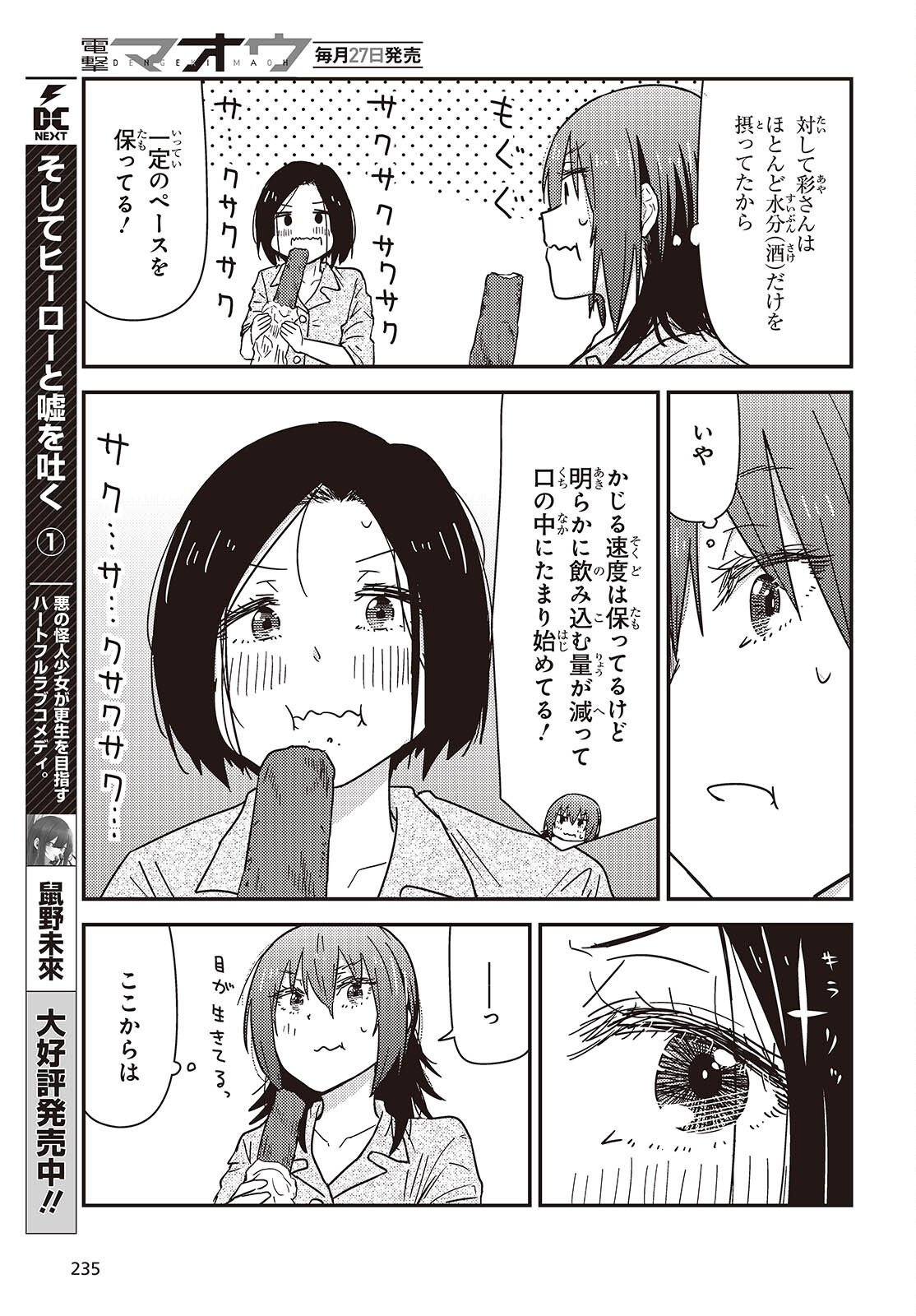 Zatsu Tabi: That's Journey - Chapter 45.2 - Page 9