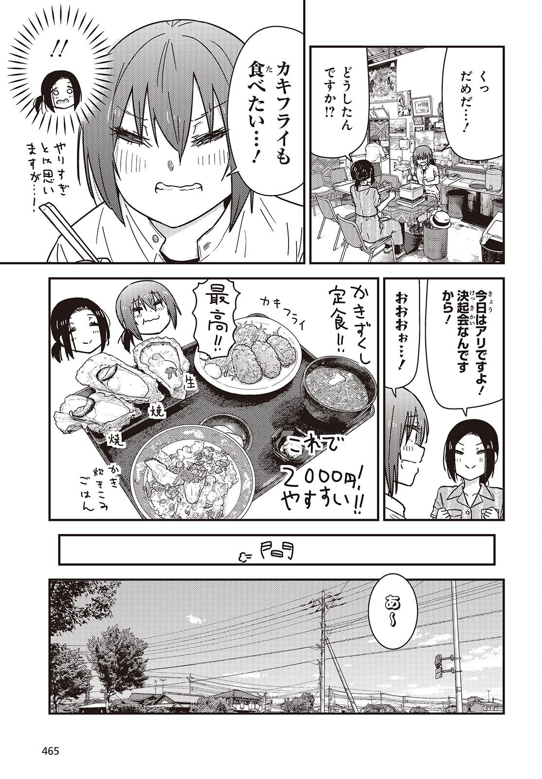 Zatsu Tabi: That's Journey - Chapter 45 - Page 11