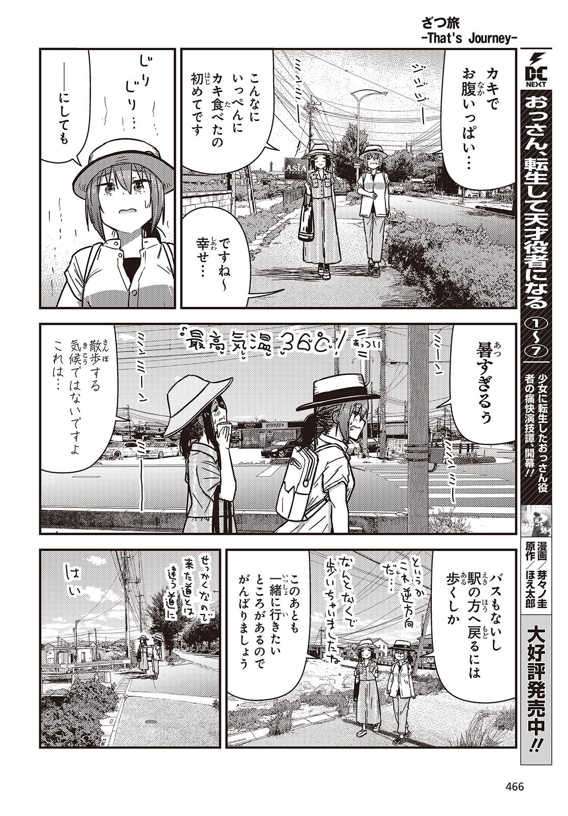 Zatsu Tabi: That's Journey - Chapter 45 - Page 12