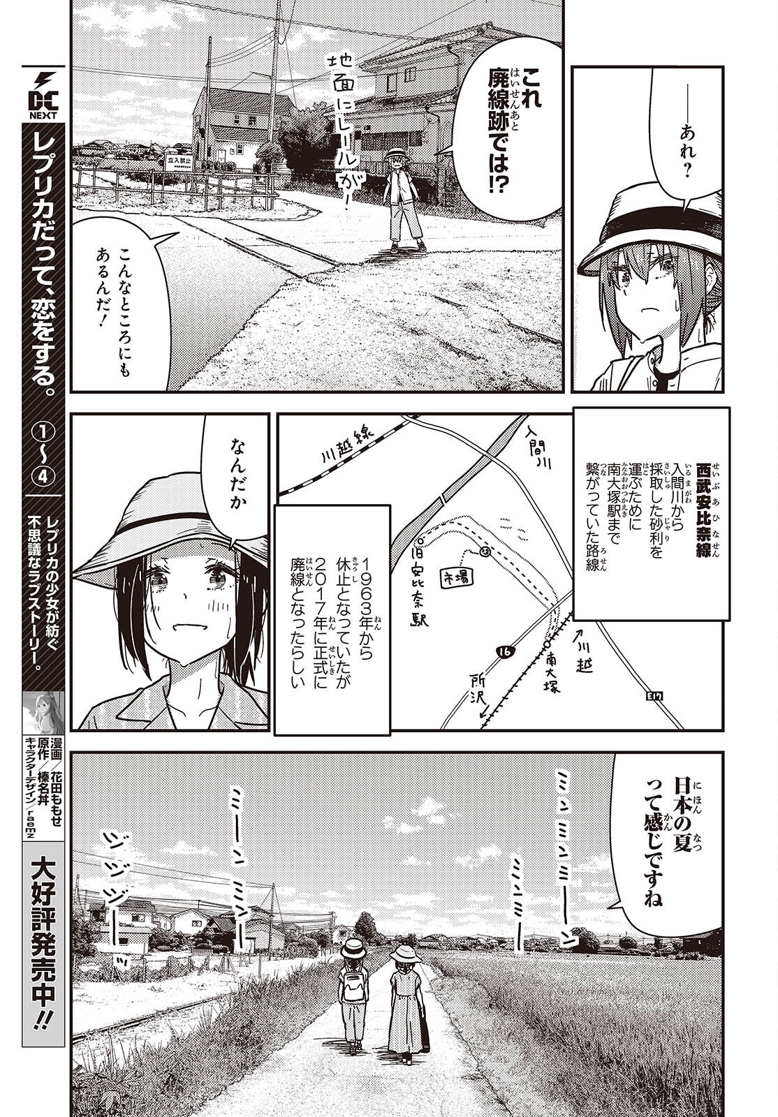 Zatsu Tabi: That's Journey - Chapter 45 - Page 13