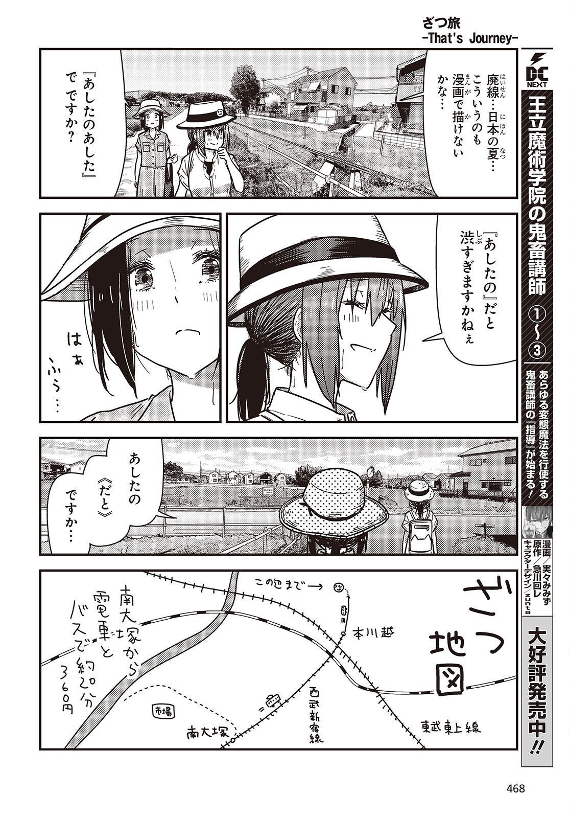 Zatsu Tabi: That's Journey - Chapter 45 - Page 14