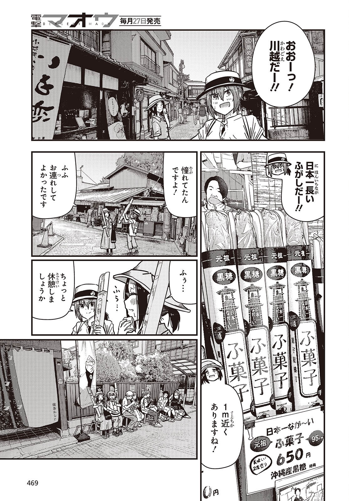 Zatsu Tabi: That's Journey - Chapter 45 - Page 15