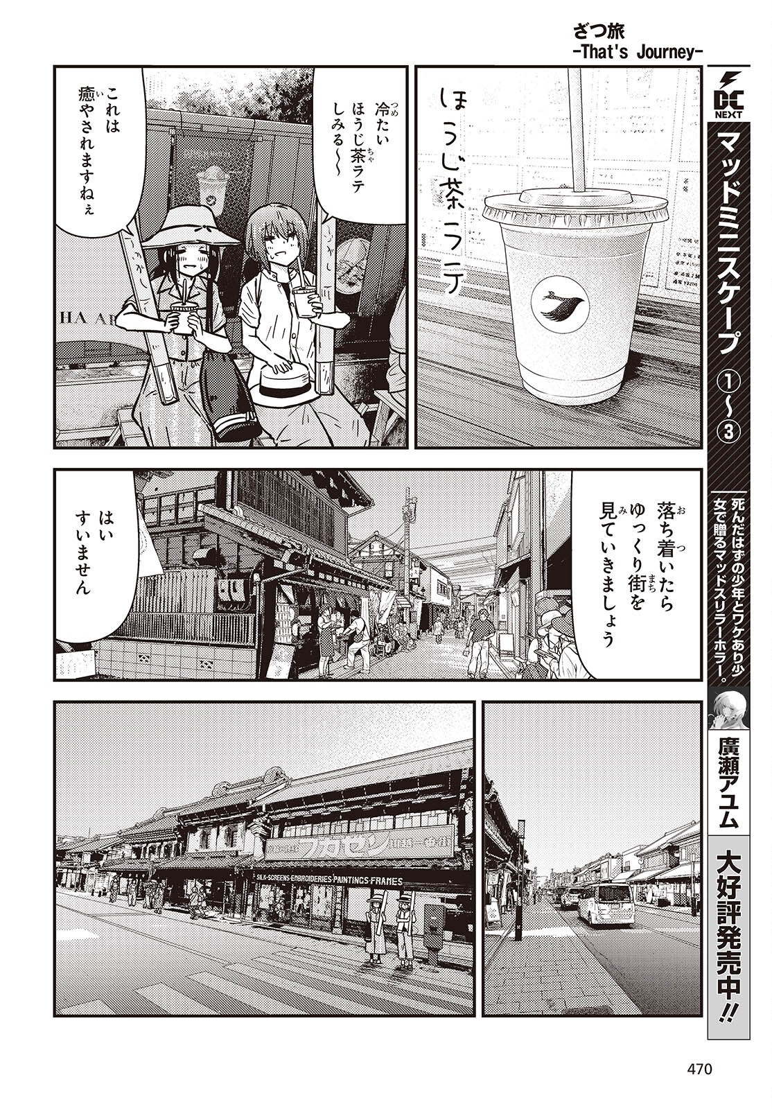 Zatsu Tabi: That's Journey - Chapter 45 - Page 16