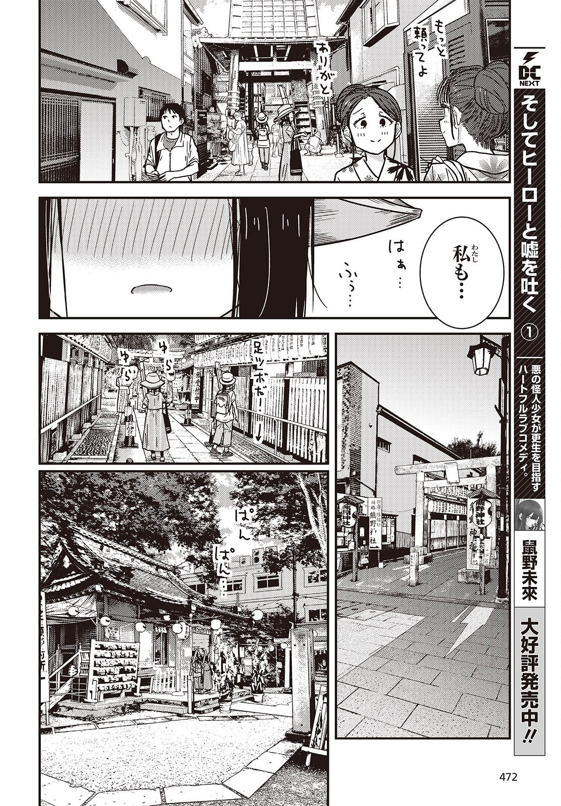 Zatsu Tabi: That's Journey - Chapter 45 - Page 18