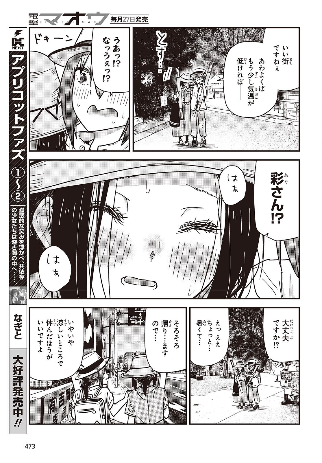 Zatsu Tabi: That's Journey - Chapter 45 - Page 19