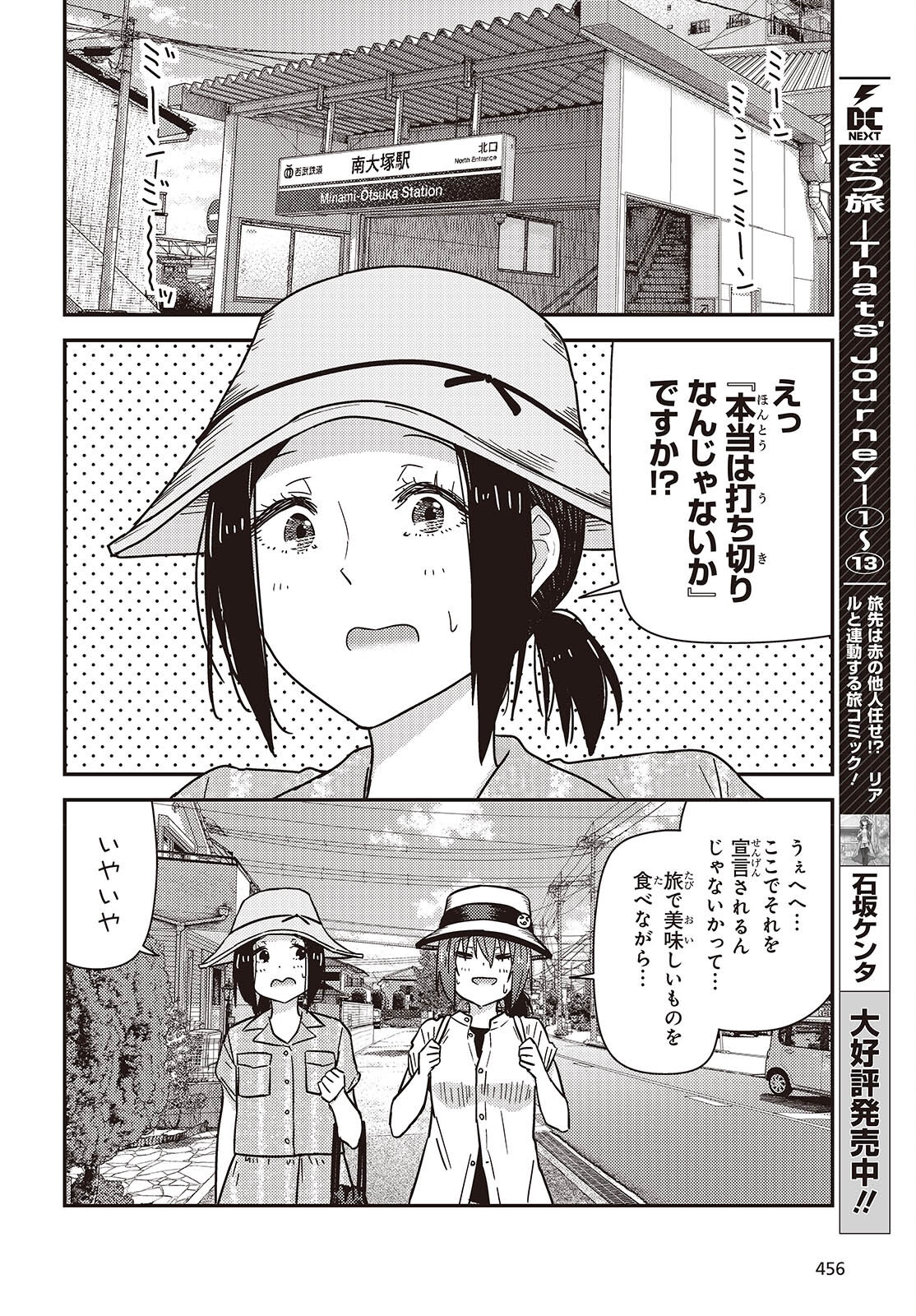 Zatsu Tabi: That's Journey - Chapter 45 - Page 2