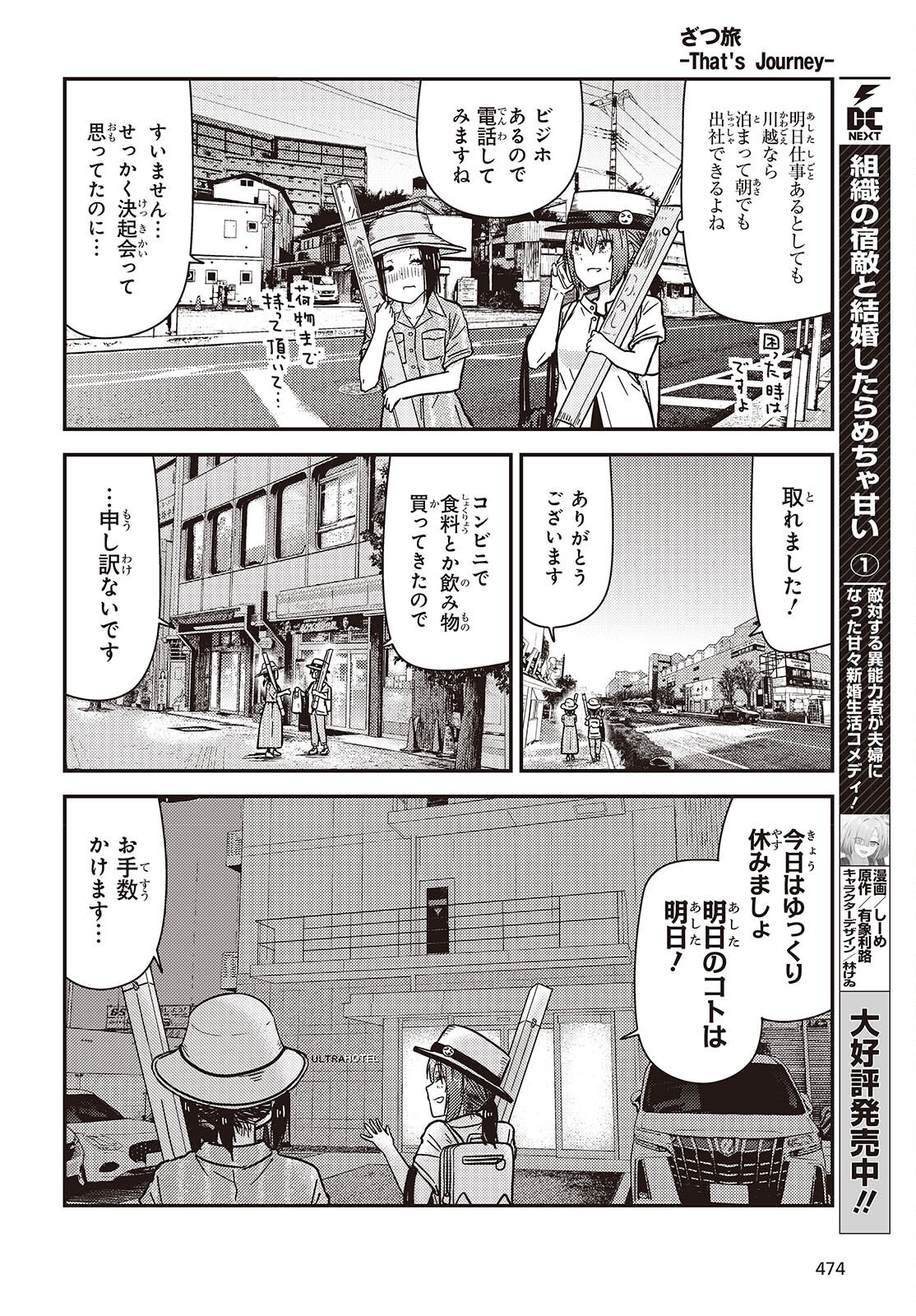 Zatsu Tabi: That's Journey - Chapter 45 - Page 20