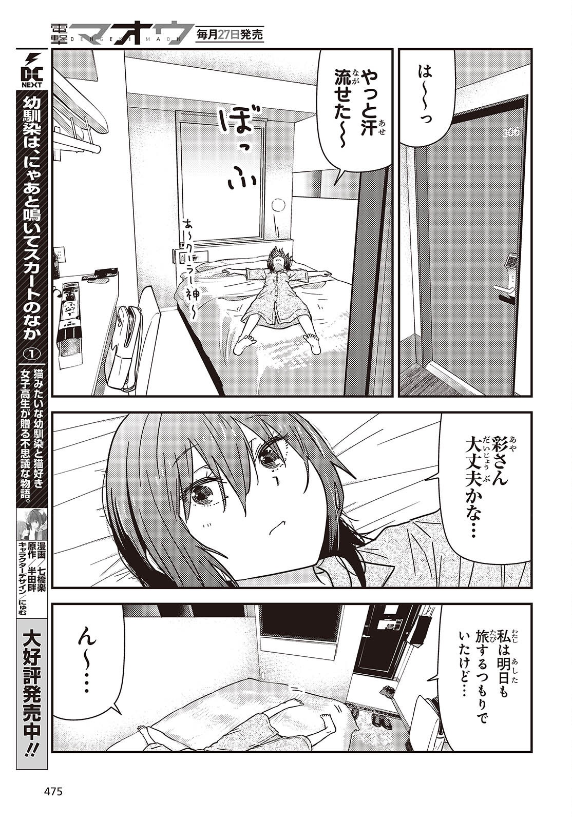 Zatsu Tabi: That's Journey - Chapter 45 - Page 21