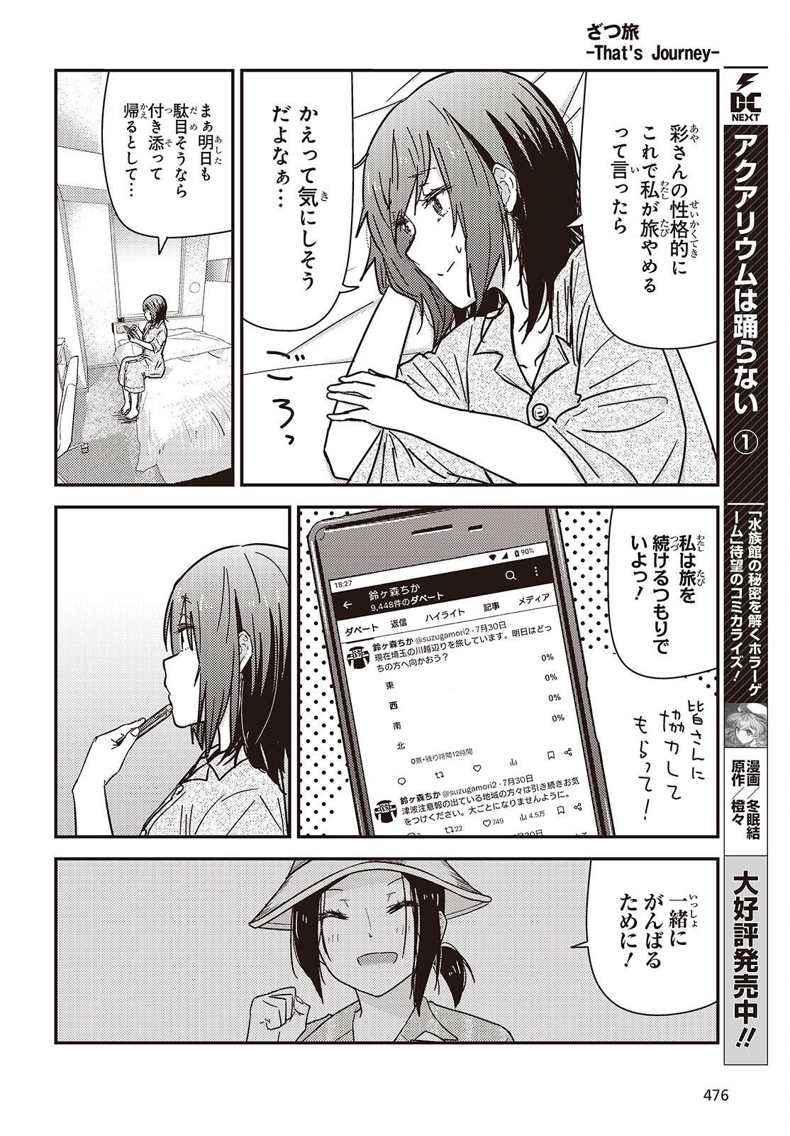 Zatsu Tabi: That's Journey - Chapter 45 - Page 22