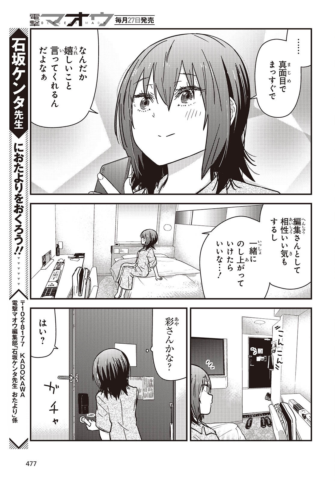 Zatsu Tabi: That's Journey - Chapter 45 - Page 23