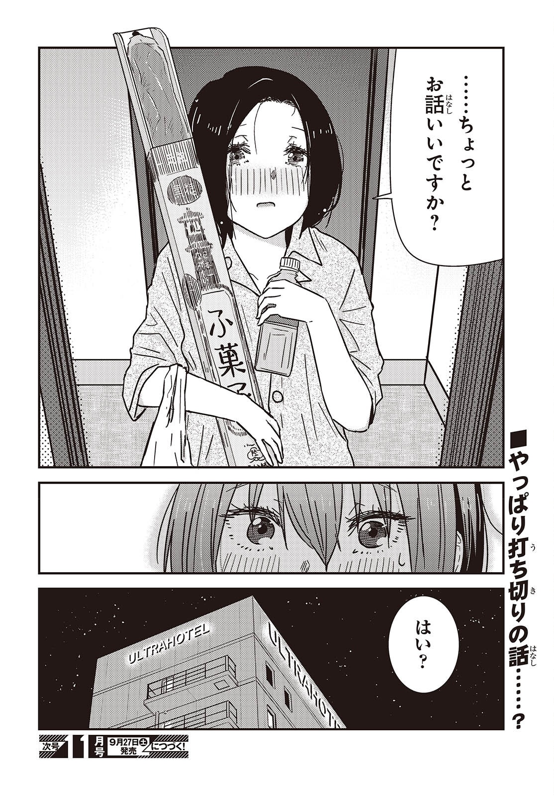 Zatsu Tabi: That's Journey - Chapter 45 - Page 24