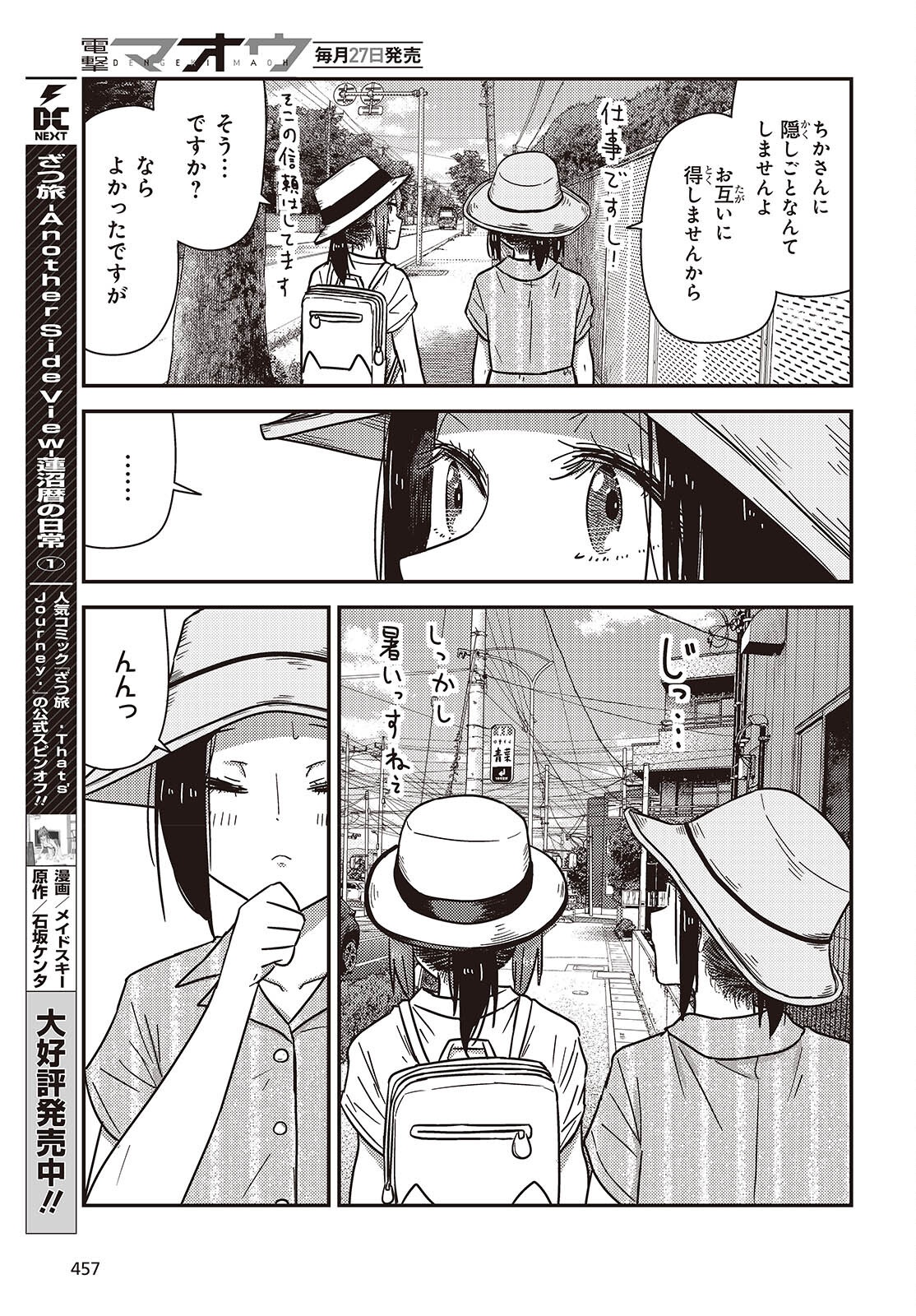 Zatsu Tabi: That's Journey - Chapter 45 - Page 3