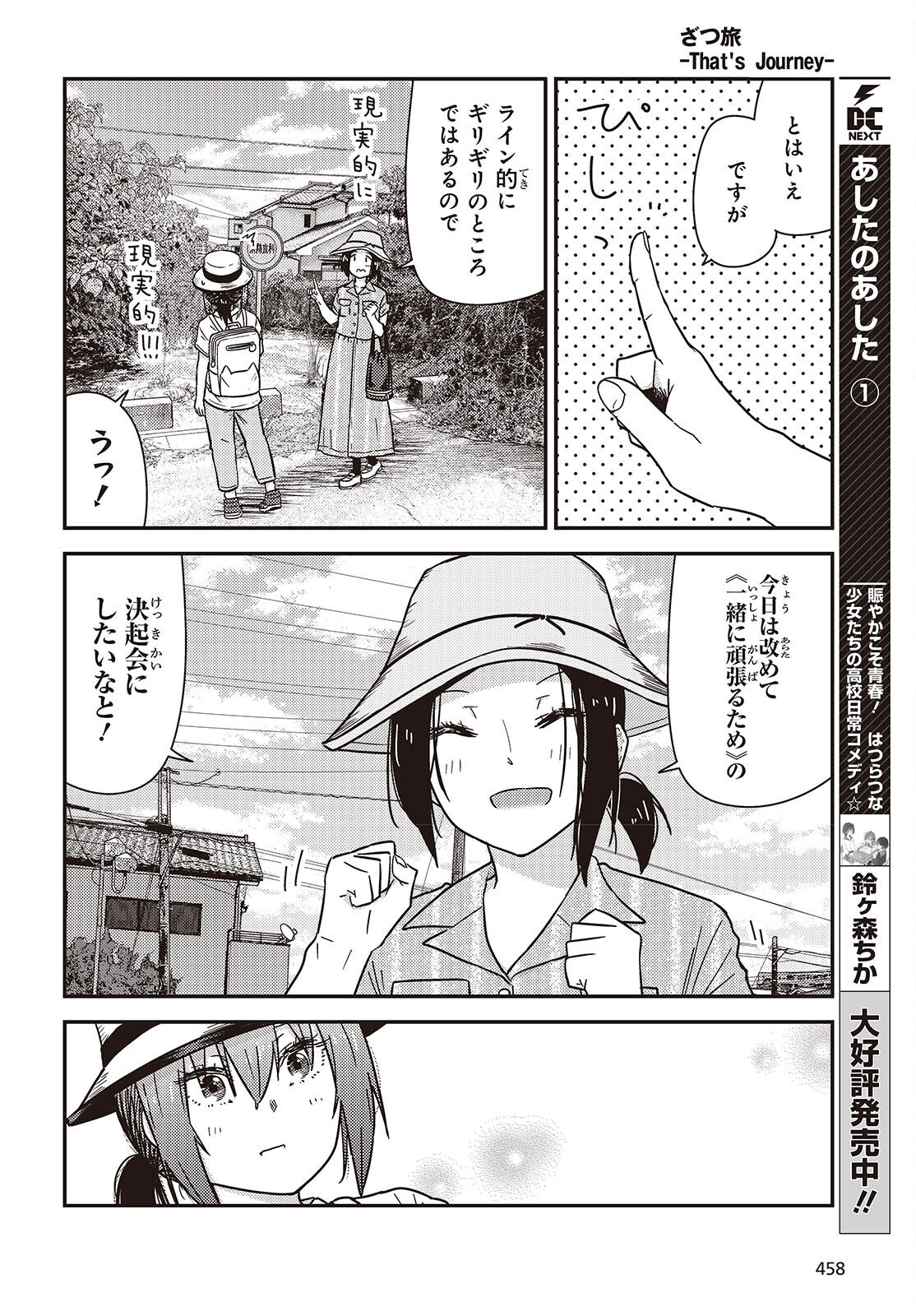 Zatsu Tabi: That's Journey - Chapter 45 - Page 4