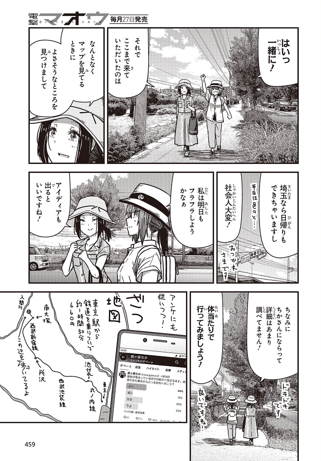 Zatsu Tabi: That's Journey - Chapter 45 - Page 5