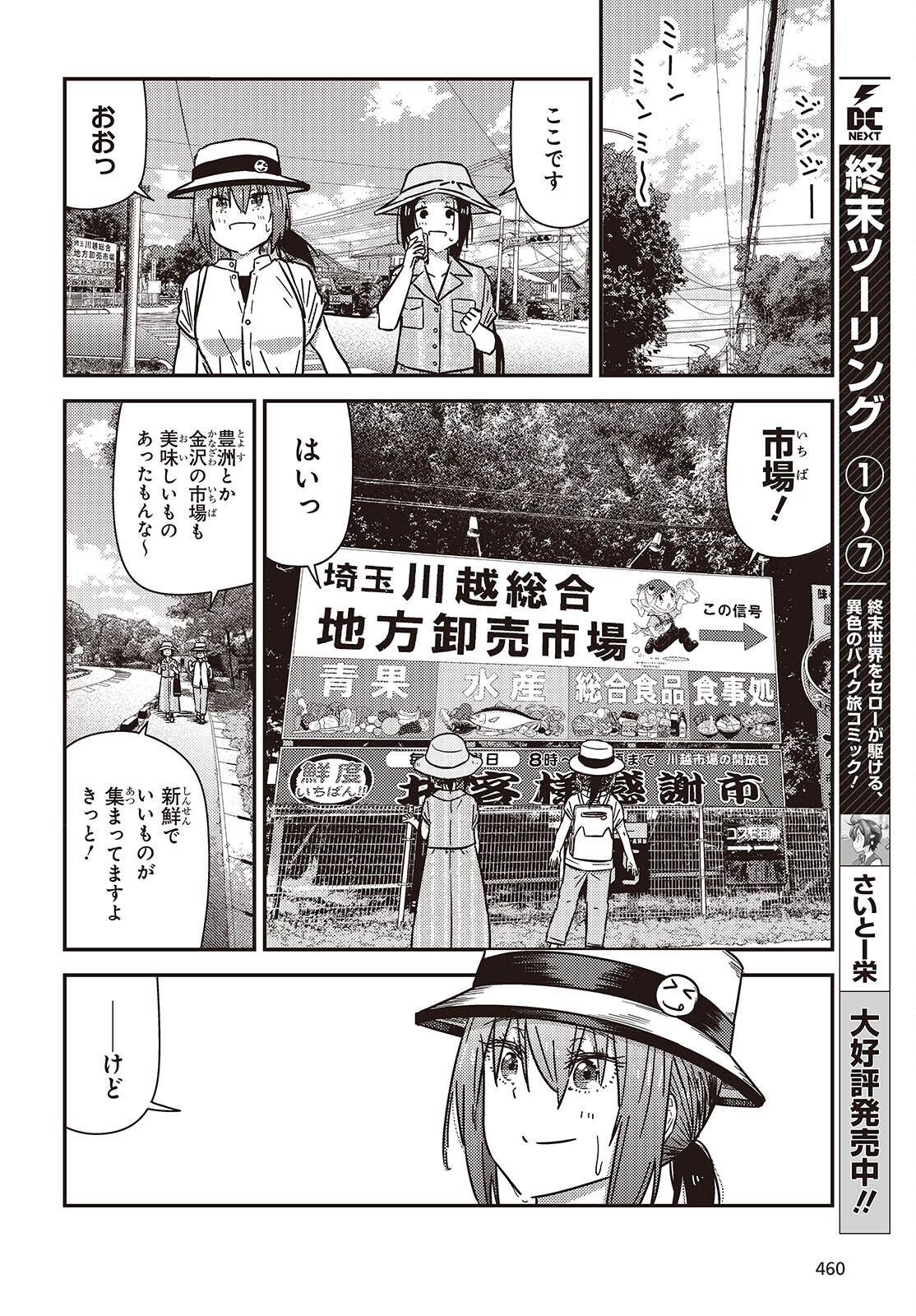 Zatsu Tabi: That's Journey - Chapter 45 - Page 6