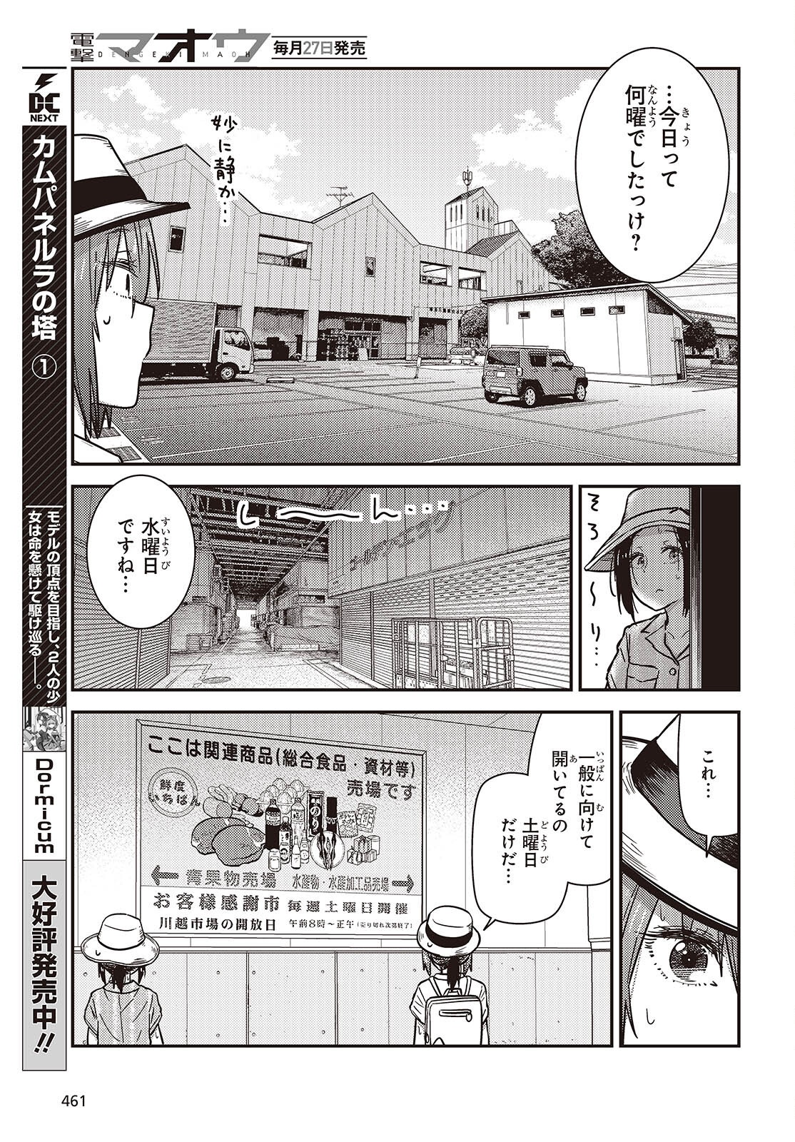 Zatsu Tabi: That's Journey - Chapter 45 - Page 7