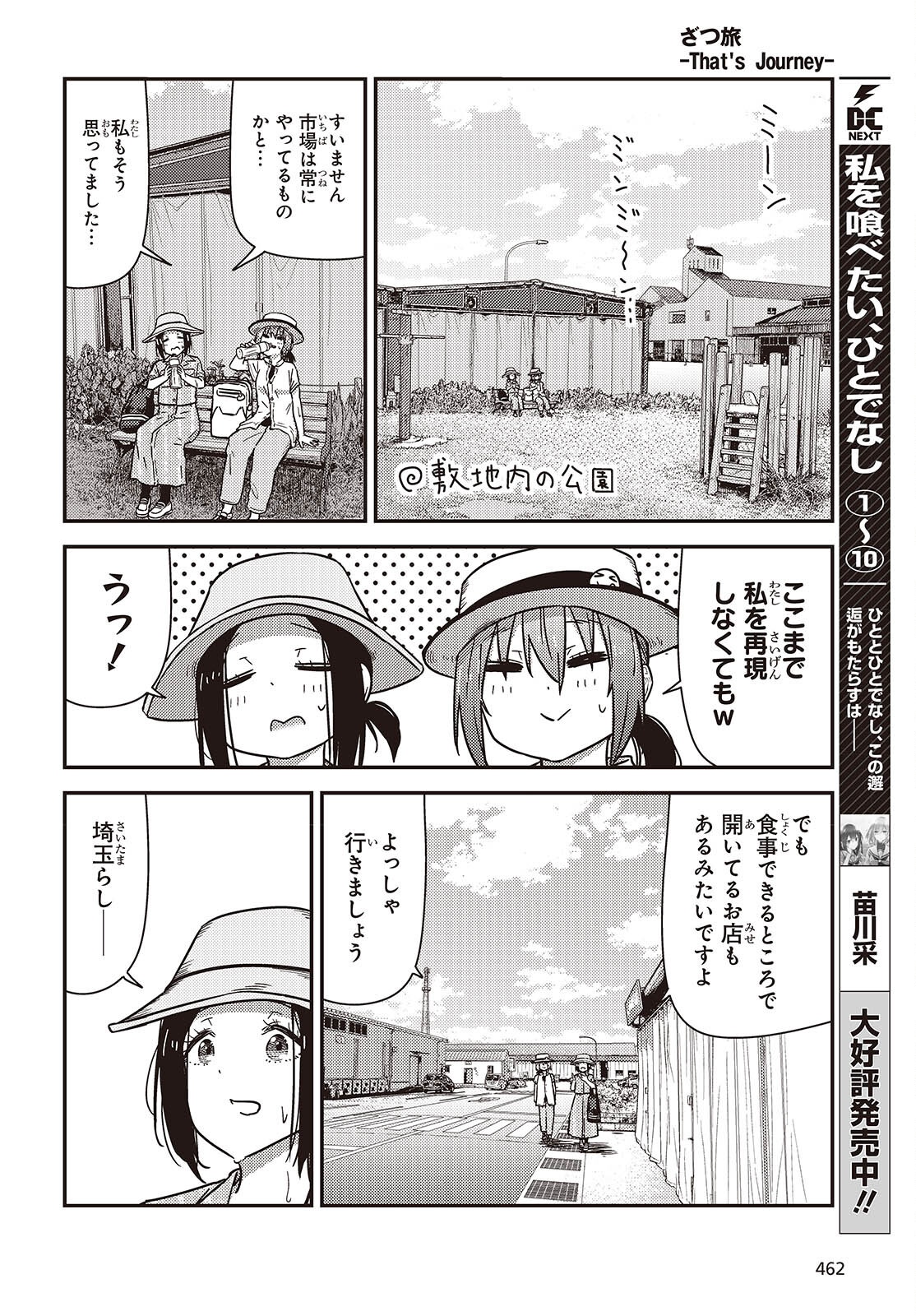 Zatsu Tabi: That's Journey - Chapter 45 - Page 8