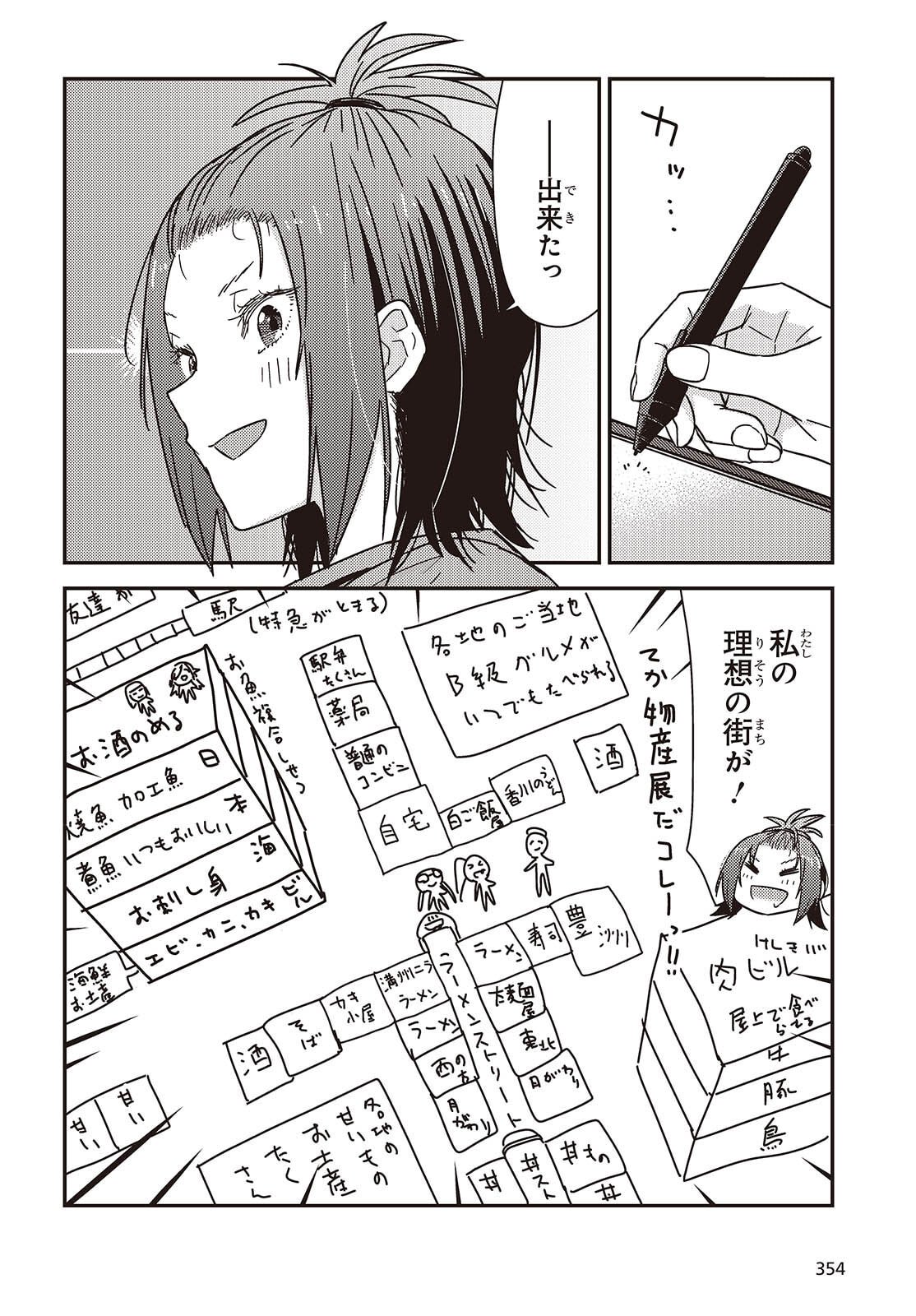 Zatsu Tabi: That's Journey - Chapter 46.5 - Page 10