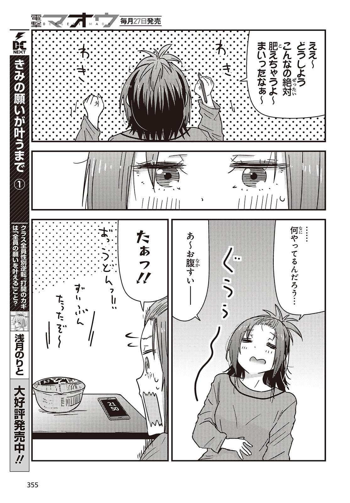 Zatsu Tabi: That's Journey - Chapter 46.5 - Page 11