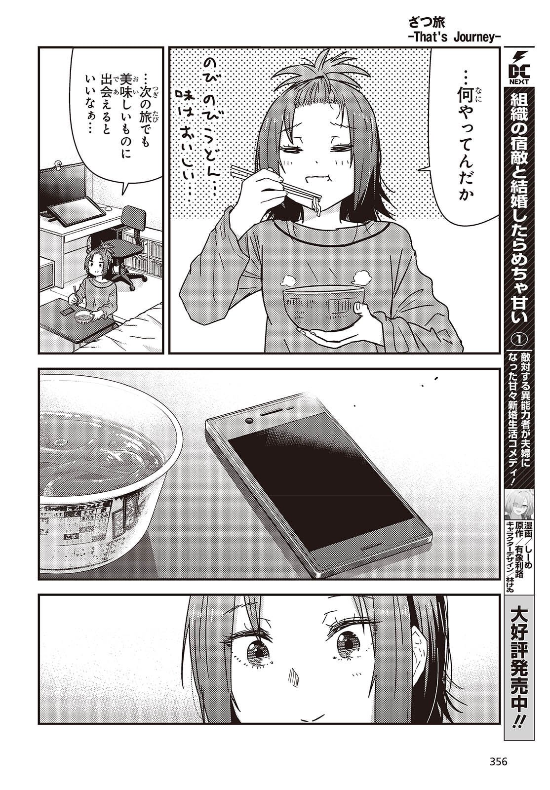 Zatsu Tabi: That's Journey - Chapter 46.5 - Page 12