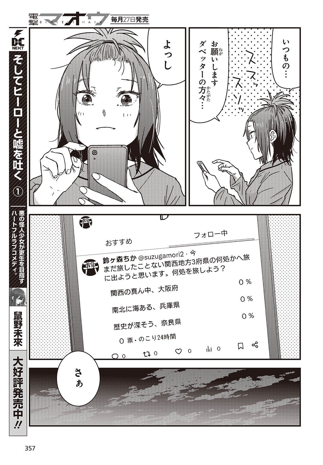 Zatsu Tabi: That's Journey - Chapter 46.5 - Page 13