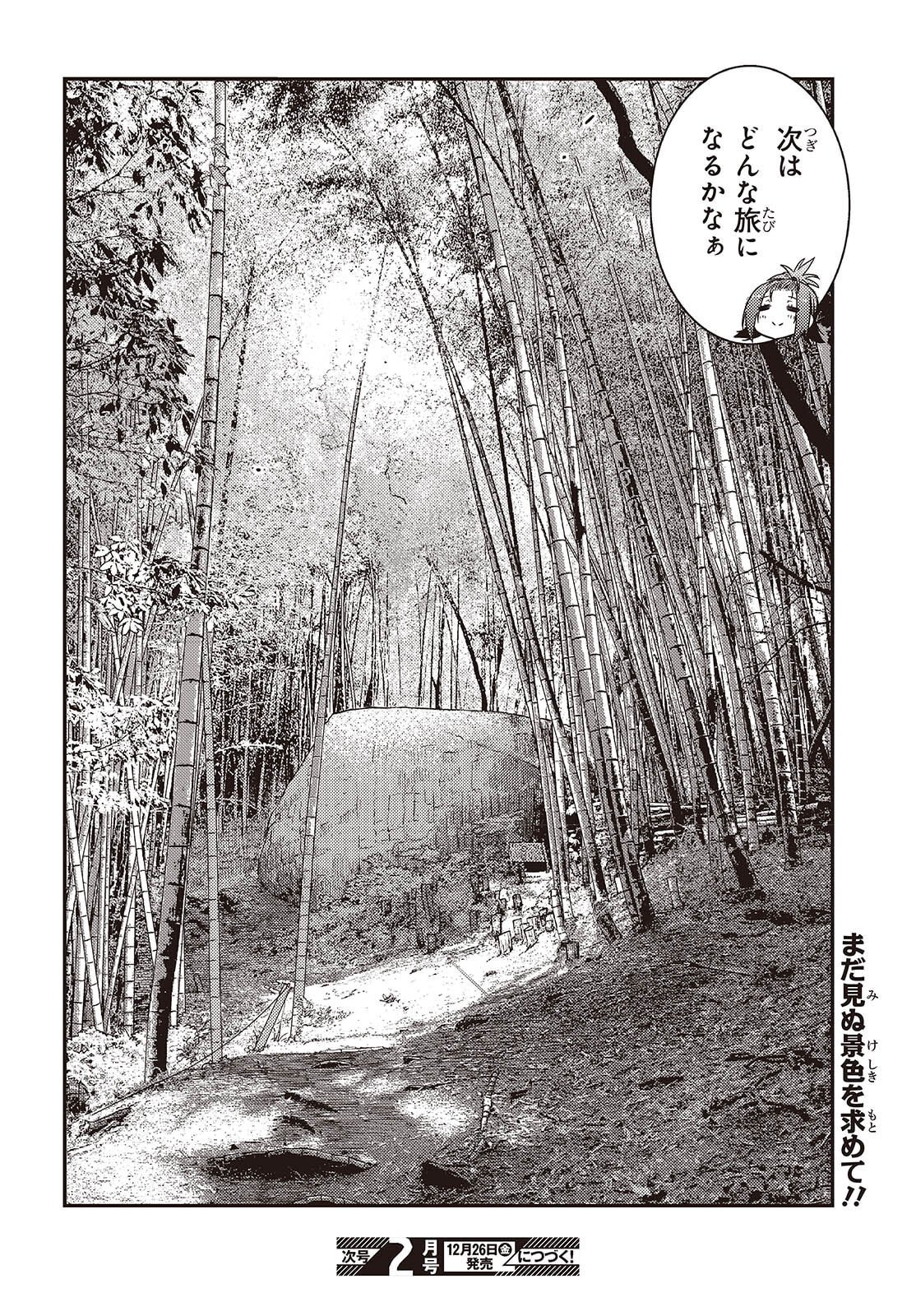 Zatsu Tabi: That's Journey - Chapter 46.5 - Page 14