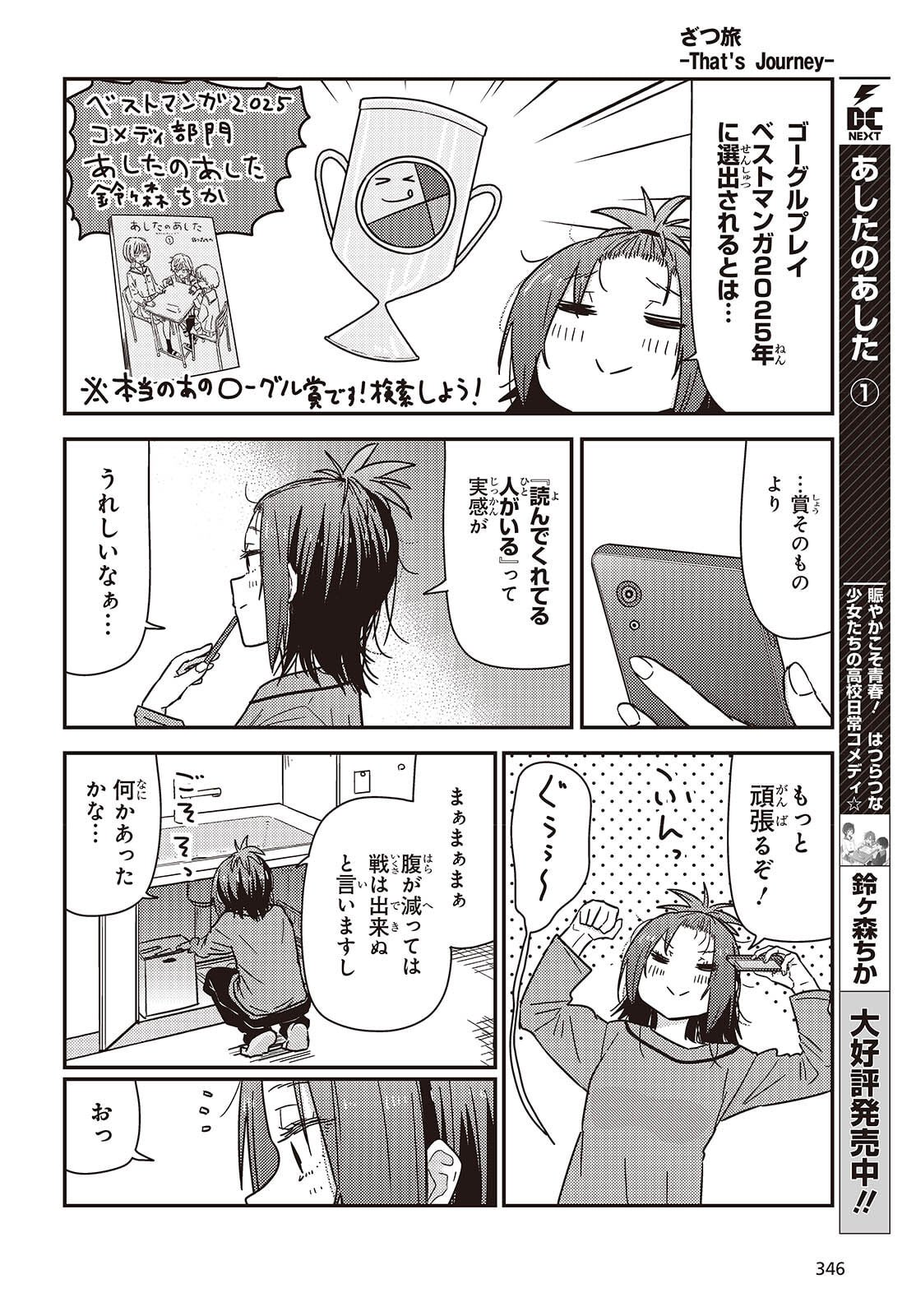 Zatsu Tabi: That's Journey - Chapter 46.5 - Page 2