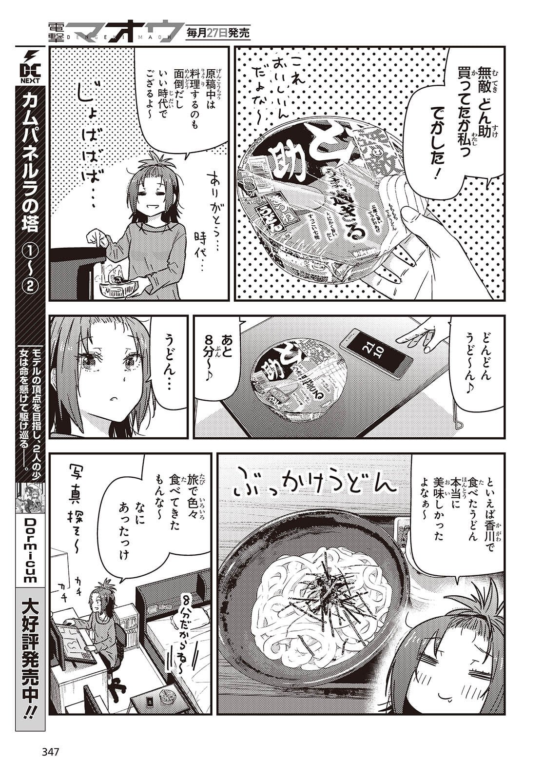 Zatsu Tabi: That's Journey - Chapter 46.5 - Page 3