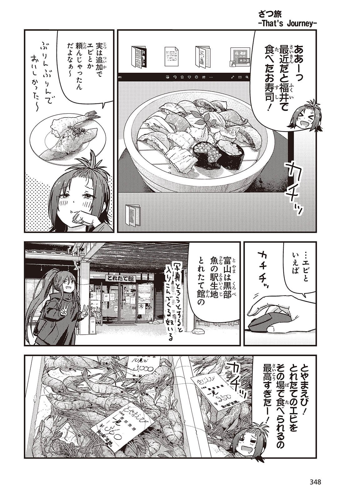 Zatsu Tabi: That's Journey - Chapter 46.5 - Page 4