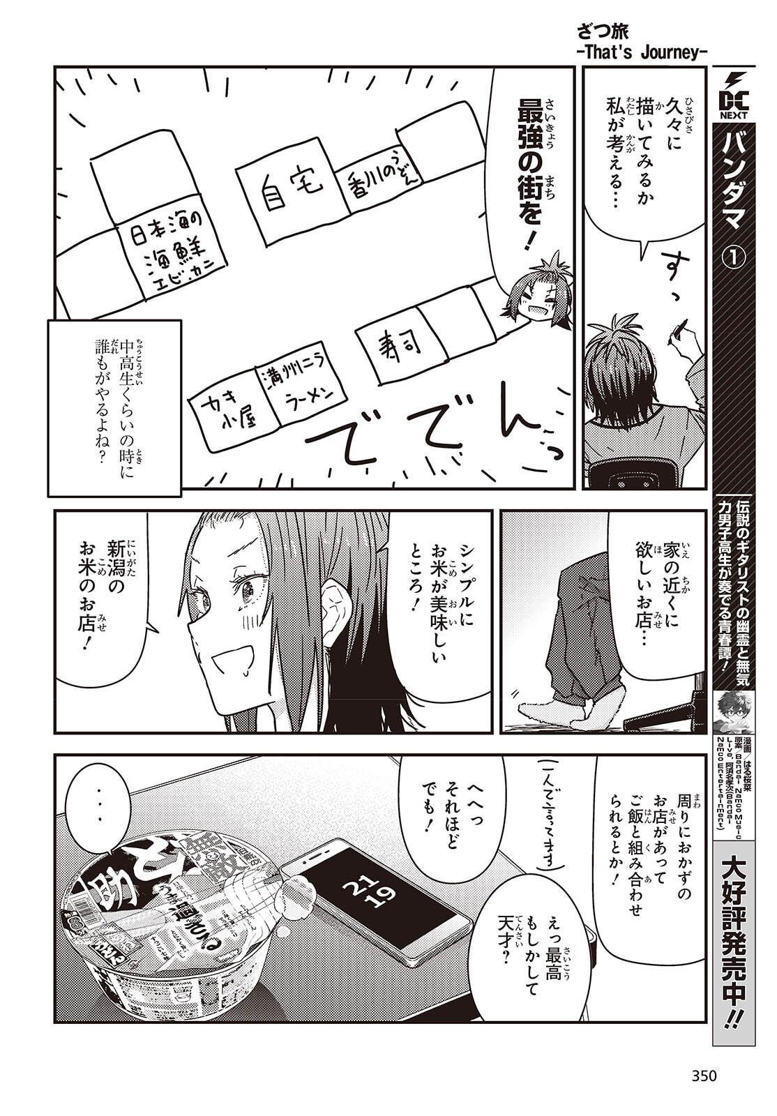 Zatsu Tabi: That's Journey - Chapter 46.5 - Page 6