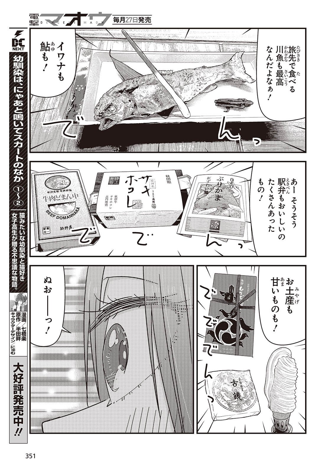 Zatsu Tabi: That's Journey - Chapter 46.5 - Page 7