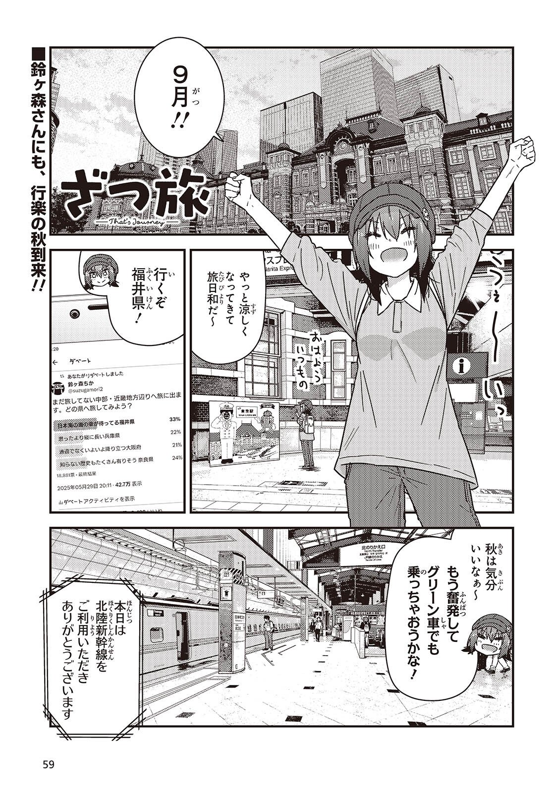 Zatsu Tabi: That's Journey - Chapter 46 - Page 1