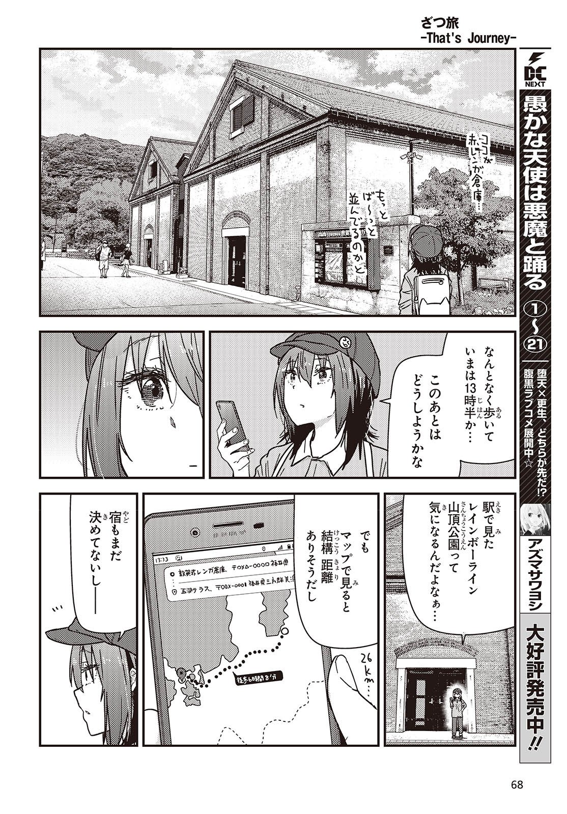 Zatsu Tabi: That's Journey - Chapter 46 - Page 10