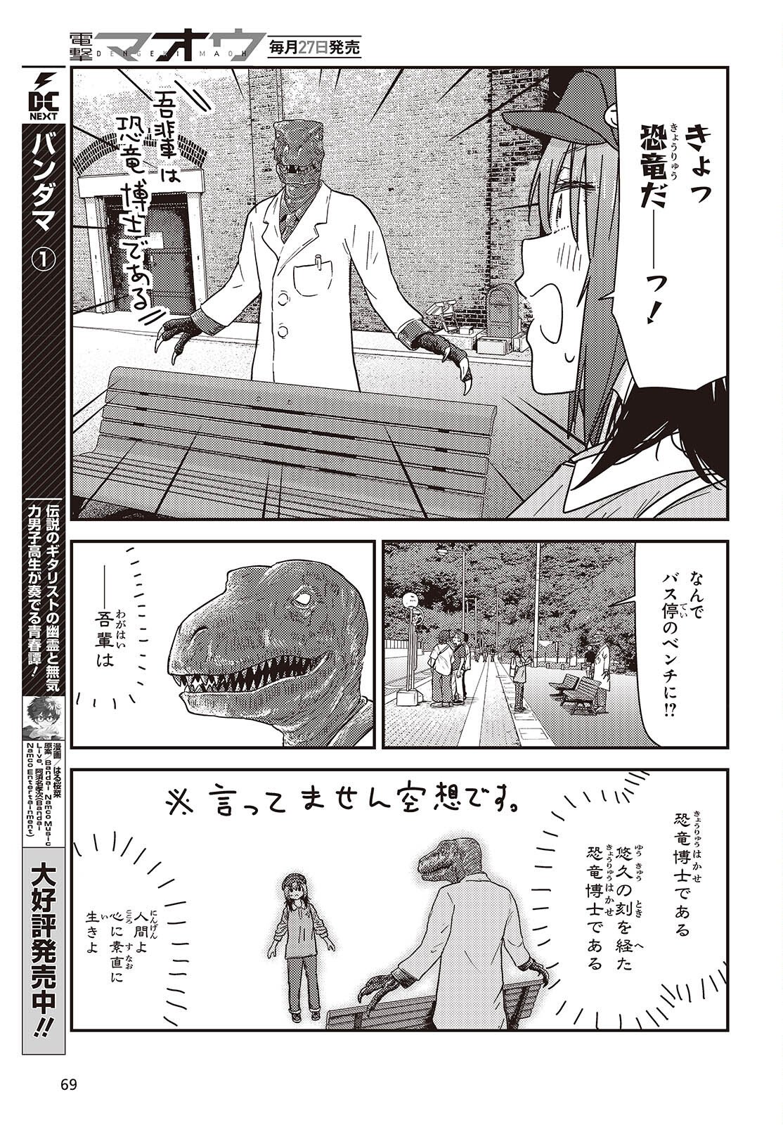 Zatsu Tabi: That's Journey - Chapter 46 - Page 11