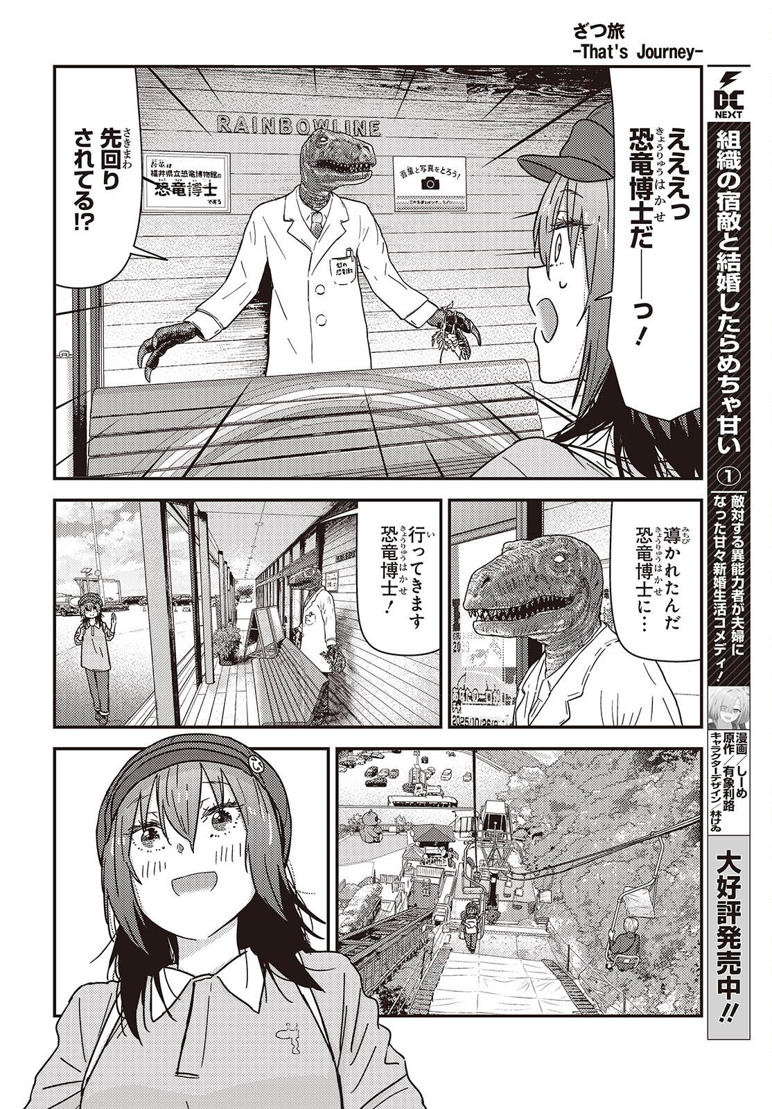 Zatsu Tabi: That's Journey - Chapter 46 - Page 14